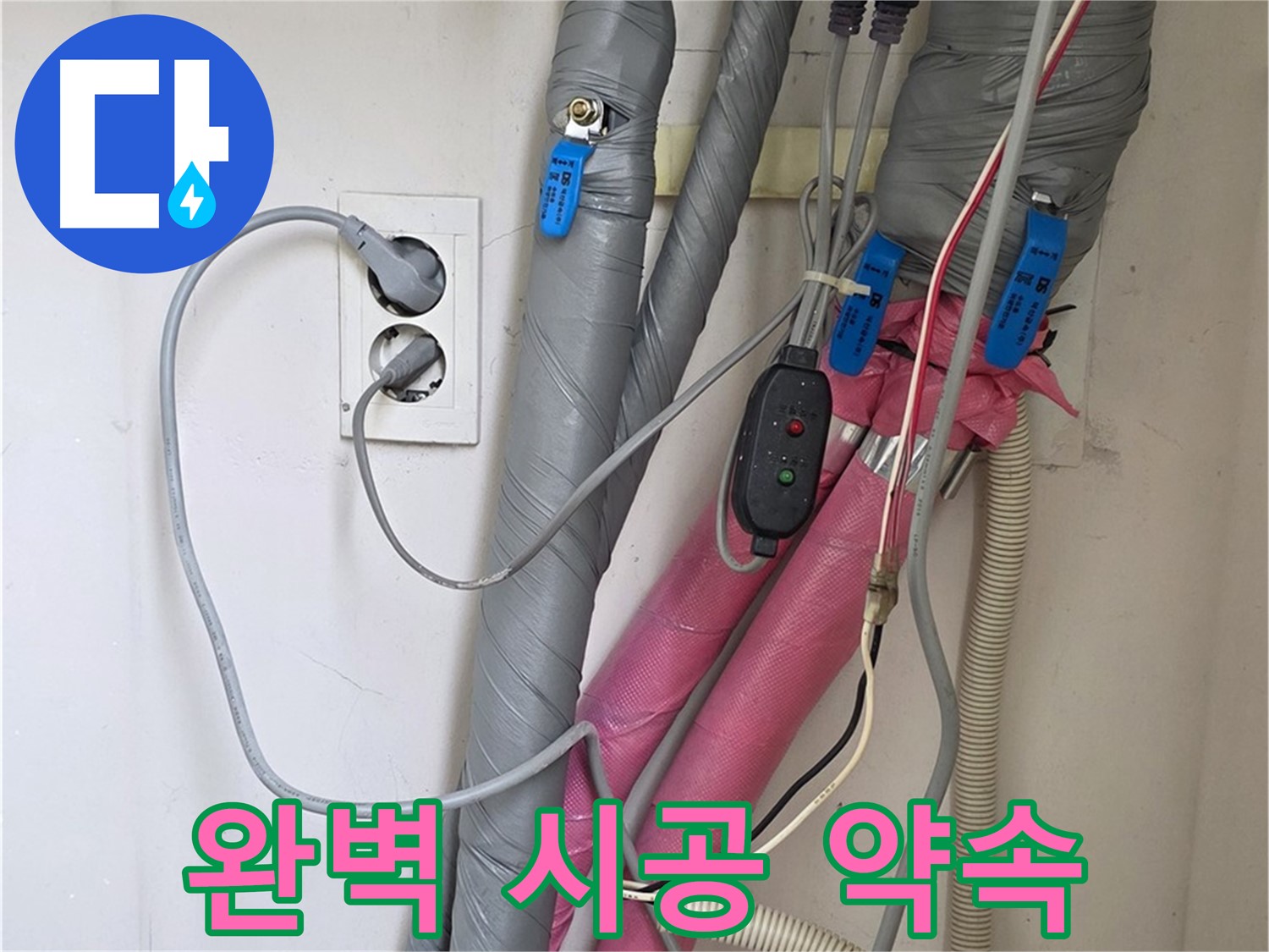 양주 삼숭동 자이아파트 누수 - 완벽한 시공으로 누수 걱정 없이!