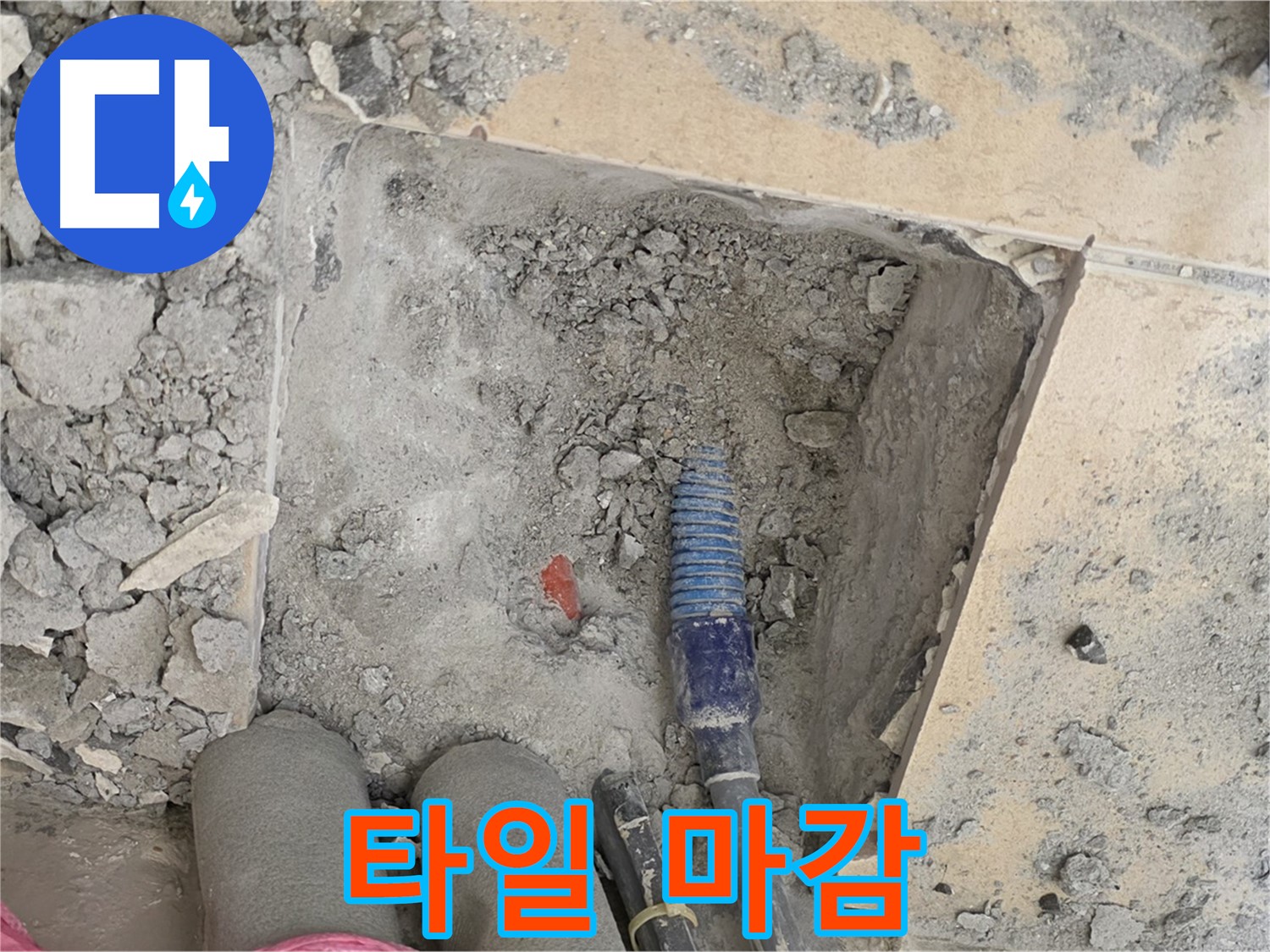 양주 삼숭동 자이아파트 누수 - 완벽한 타일 마감으로 깔끔하게 마무리
