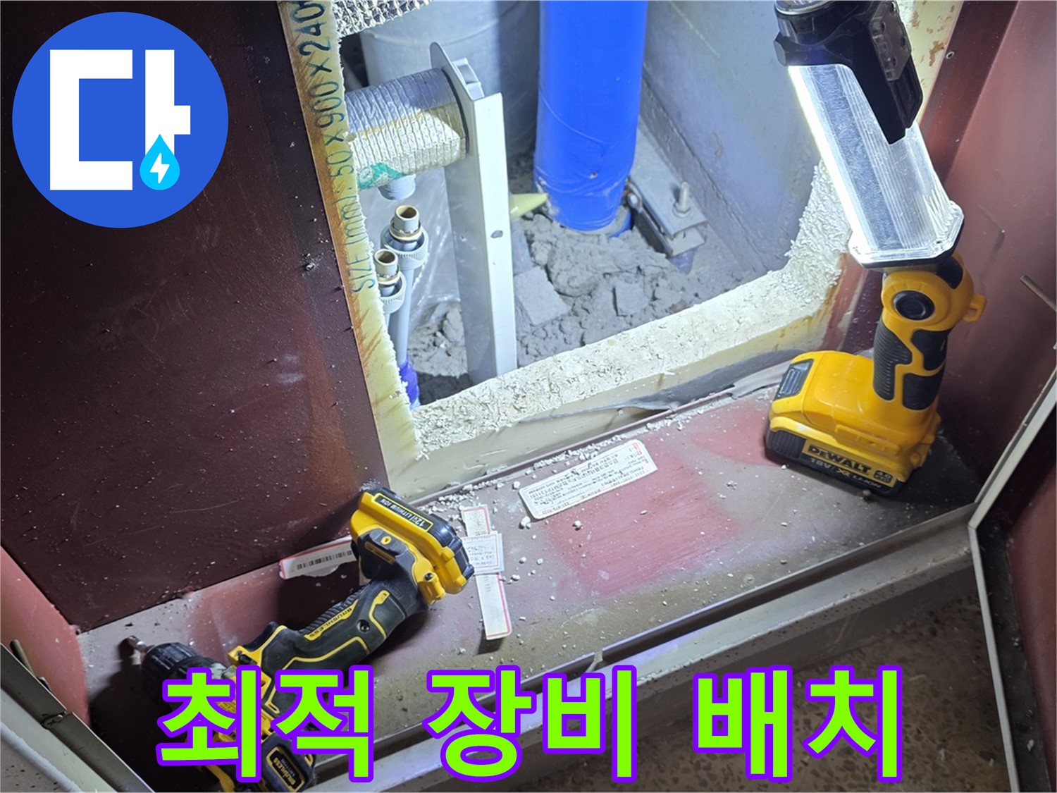 양주 삼숭동 자이아파트 누수 - 완벽한 탐지를 위해 - 필요한 장비를 최적의 위치에 배치했습니다.