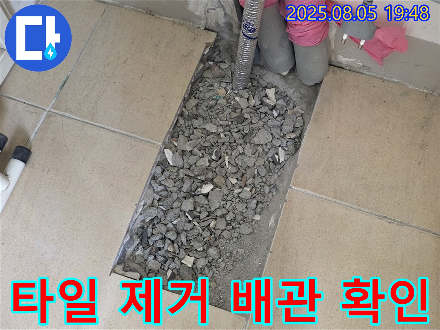 양주 삼숭동 자이아파트 누수 - 욕실 배관 문제 확인을 위해 타일 제거