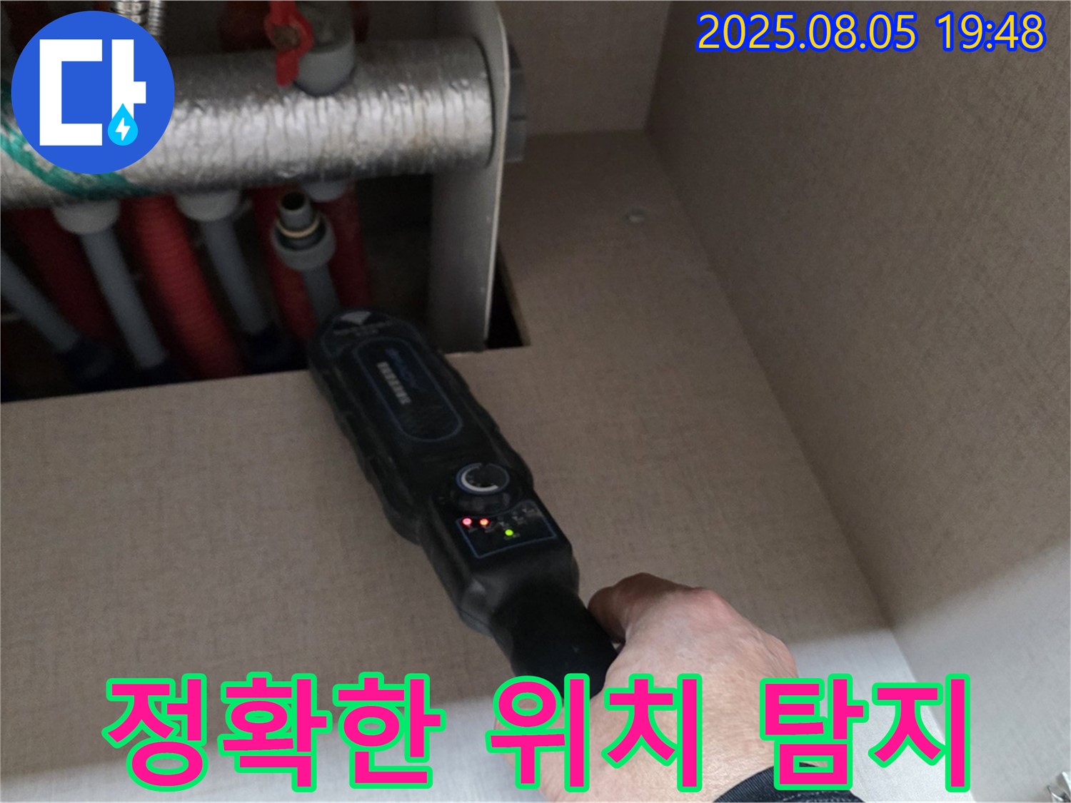 양주 삼숭동 자이아파트 - 누수 위치를 정확하게 찾아내는 첨단 장비 - 숙련된 기술과 첨단 장비의 완벽한 조화.