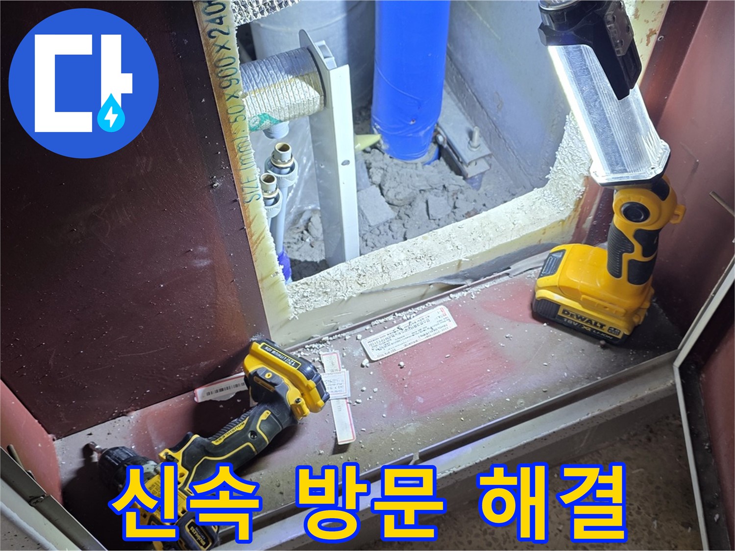 양주 삼숭동 자이아파트 누수 - 장비 배치 후 신속하게 방문하여 - 누수 문제를 해결합니다.