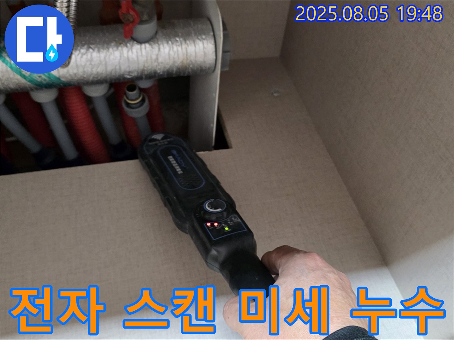 양주 삼숭동 자이아파트 누수 - 전자 스캔으로 미세한 누수까지 잡아내는 기술력을 보여드립니다.