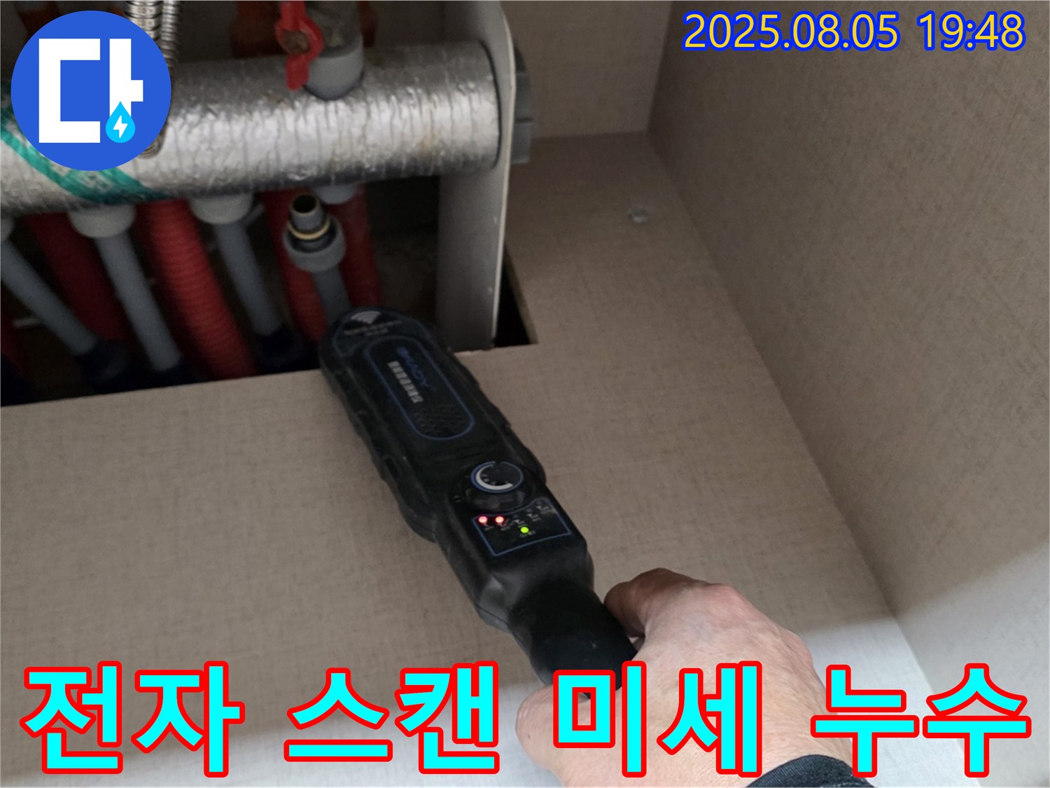 양주 삼숭동 자이아파트 누수 - 전자 스캔으로 미세한 누수까지 잡아내는 기술력을 보여드립니다.