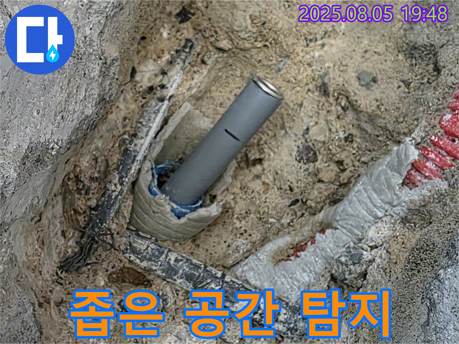 양주 삼숭동 자이아파트 누수 - 좁은 공간의 누수도 문제없이 해결하는 전문 기술력을 보여줍니다.