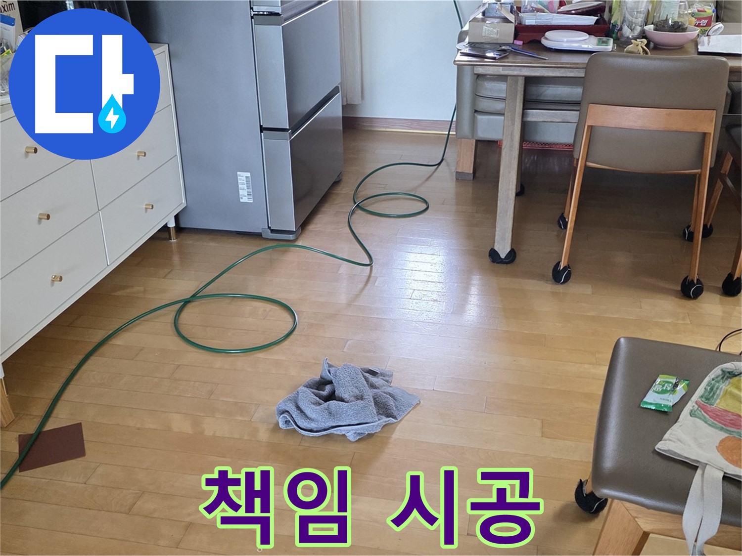 양주 삼숭동 자이아파트 누수 - 책임 시공을 약속드립니다.