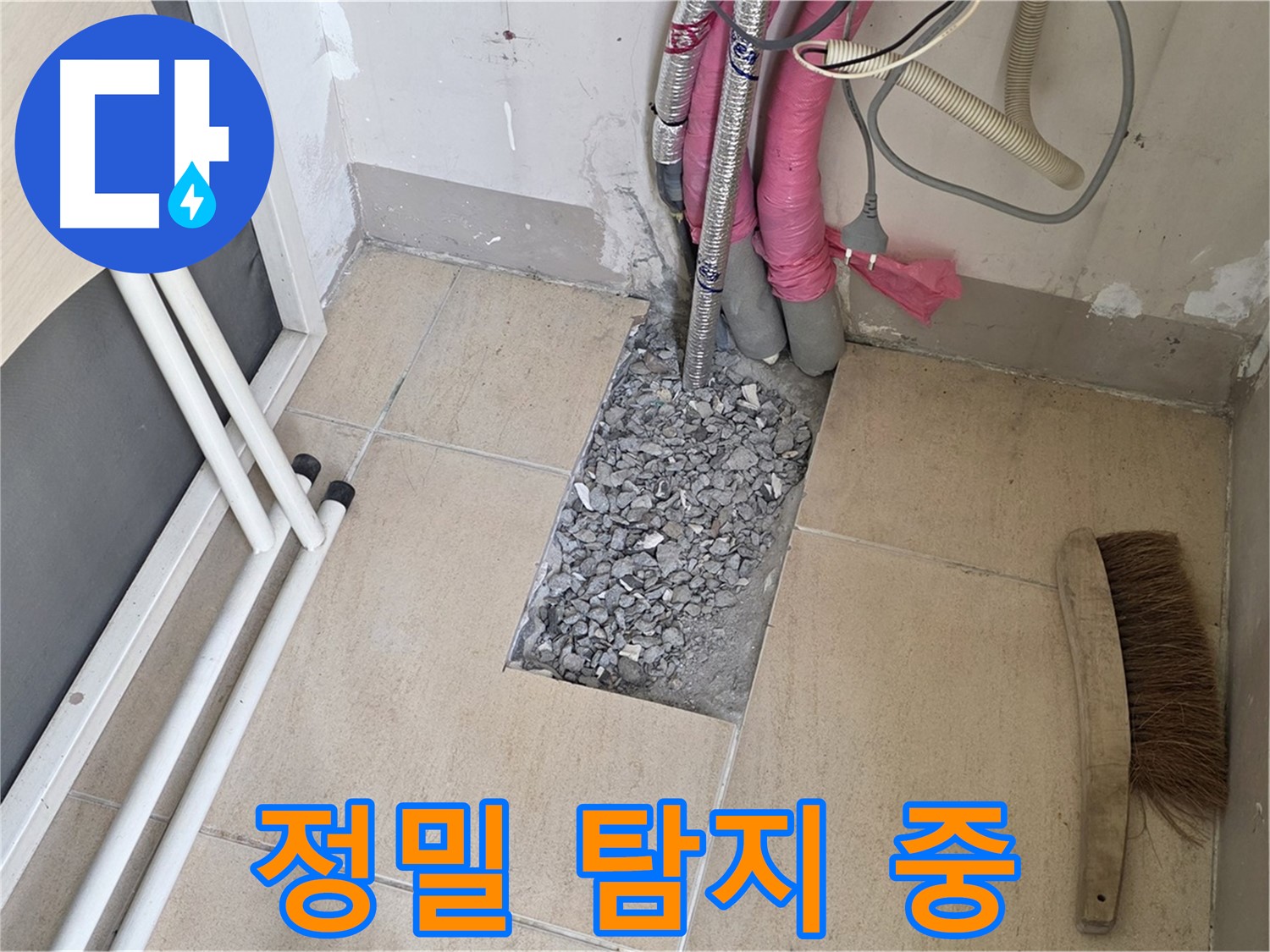 양주 삼숭동 자이아파트 누수 - 첨단 장비 이용, 정밀 누수 탐지 작업 중