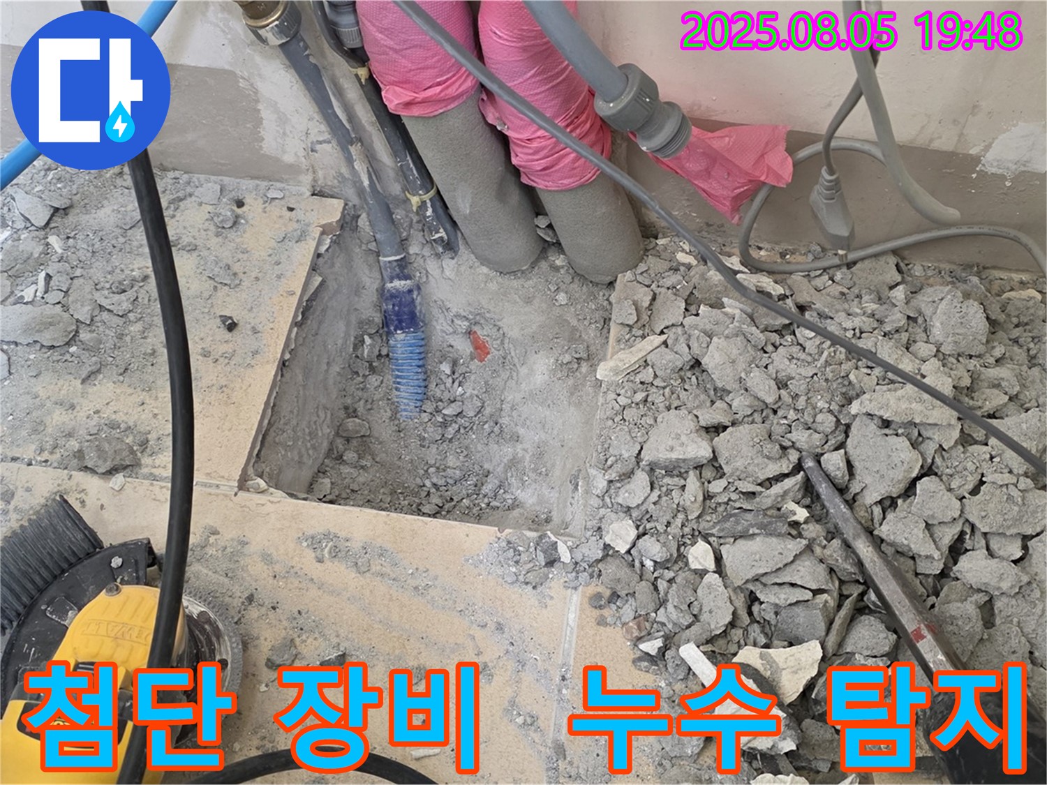 양주 삼숭동 자이아파트 누수 - 최신 장비로 숨은 누수까지 완벽 탐지