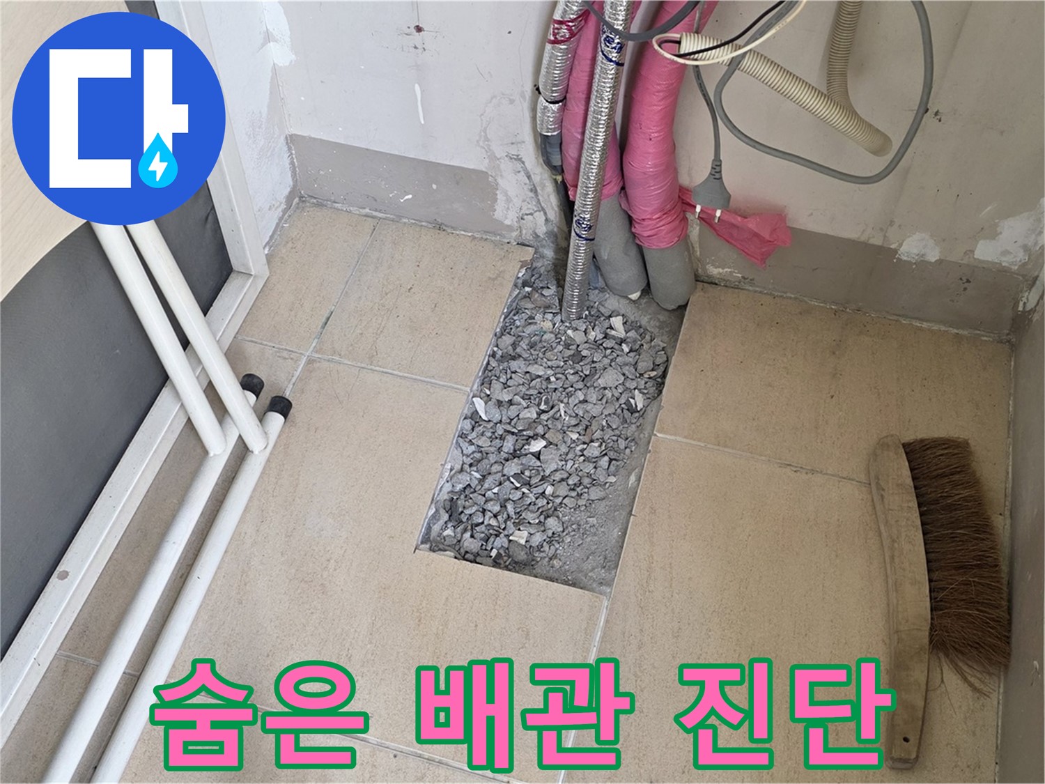 양주 삼숭동 자이아파트 누수 - 타일 속 숨은 배관 꼼꼼하게 진단, 작은 실마리도 놓치지 않겠습니다!