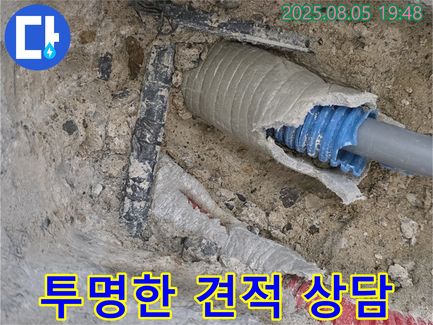 양주 삼숭동 자이아파트 누수 탐지 - 고객에게 투명하게 견적을 설명하는 이미지입니다.