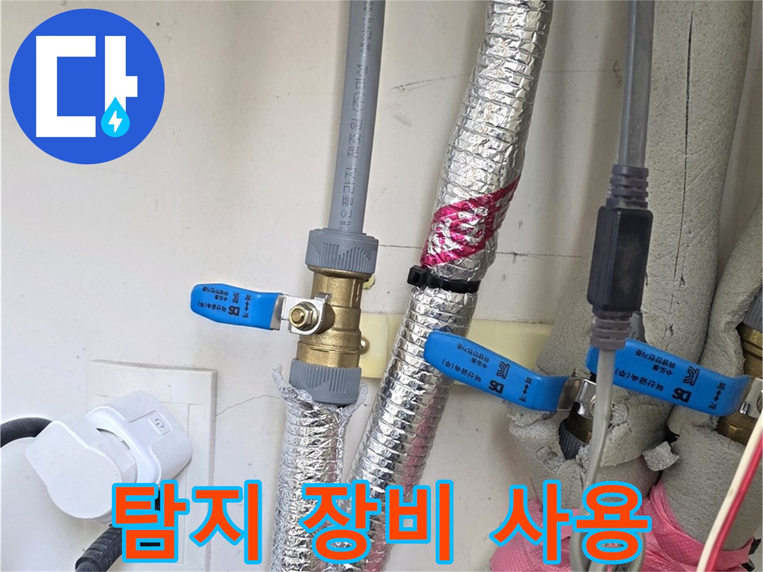 양주 삼숭동 자이아파트 - 누수 탐지 장비 사용 - 숨은 누수도 정확하게