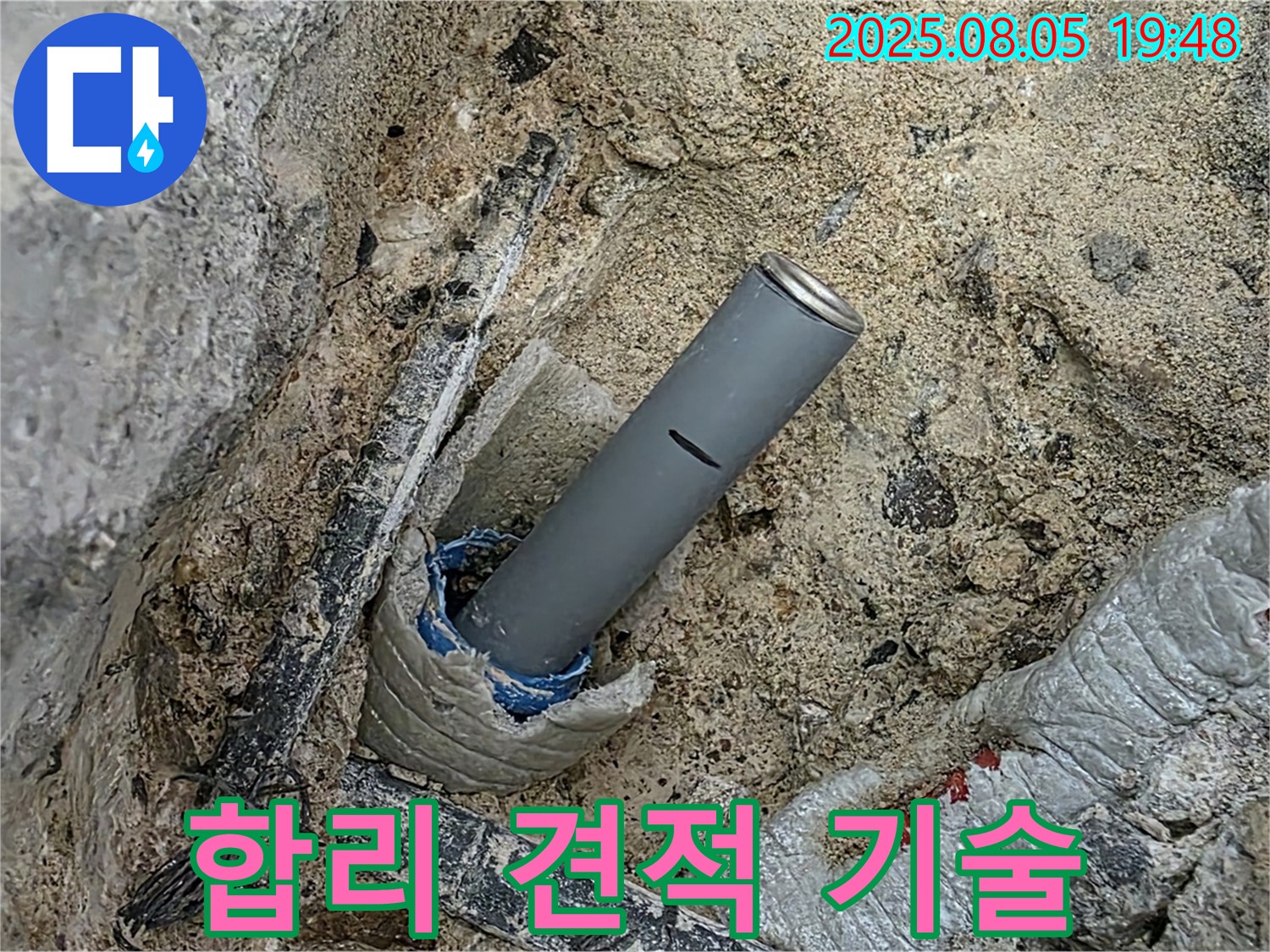 양주 삼숭동 자이아파트 누수 - 합리적인 견적으로 최고의 기술력을 제공합니다!