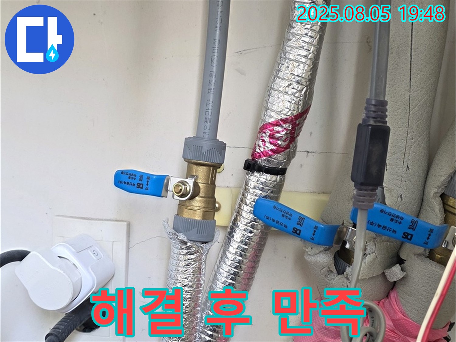 양주 삼숭동 자이아파트 - 누수 해결 후 고객님의 만족이 최우선입니다.