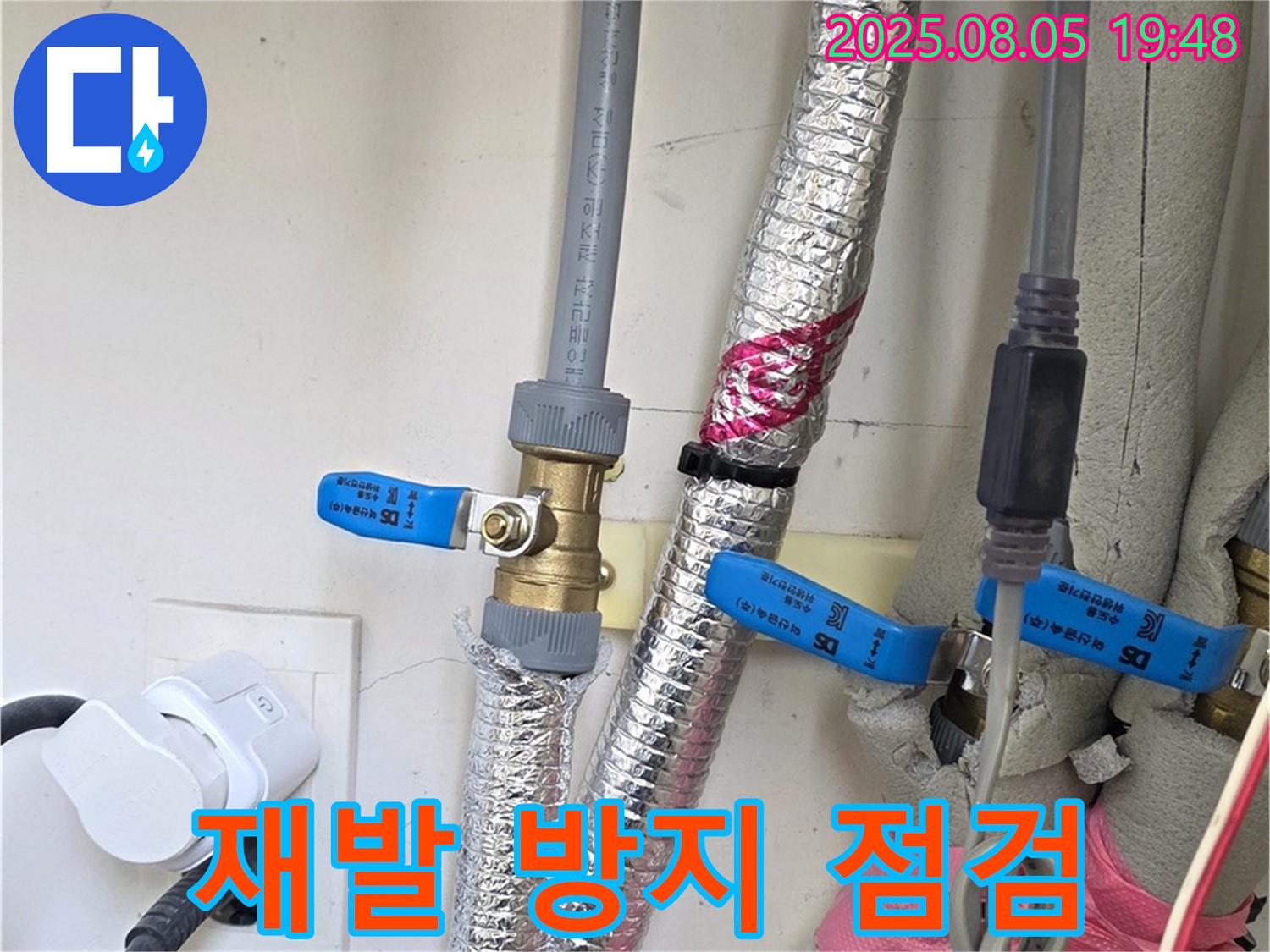 양주 삼숭동 자이아파트 - 누수 해결 후 꼼꼼한 점검으로 재발을 방지하고 있습니다.