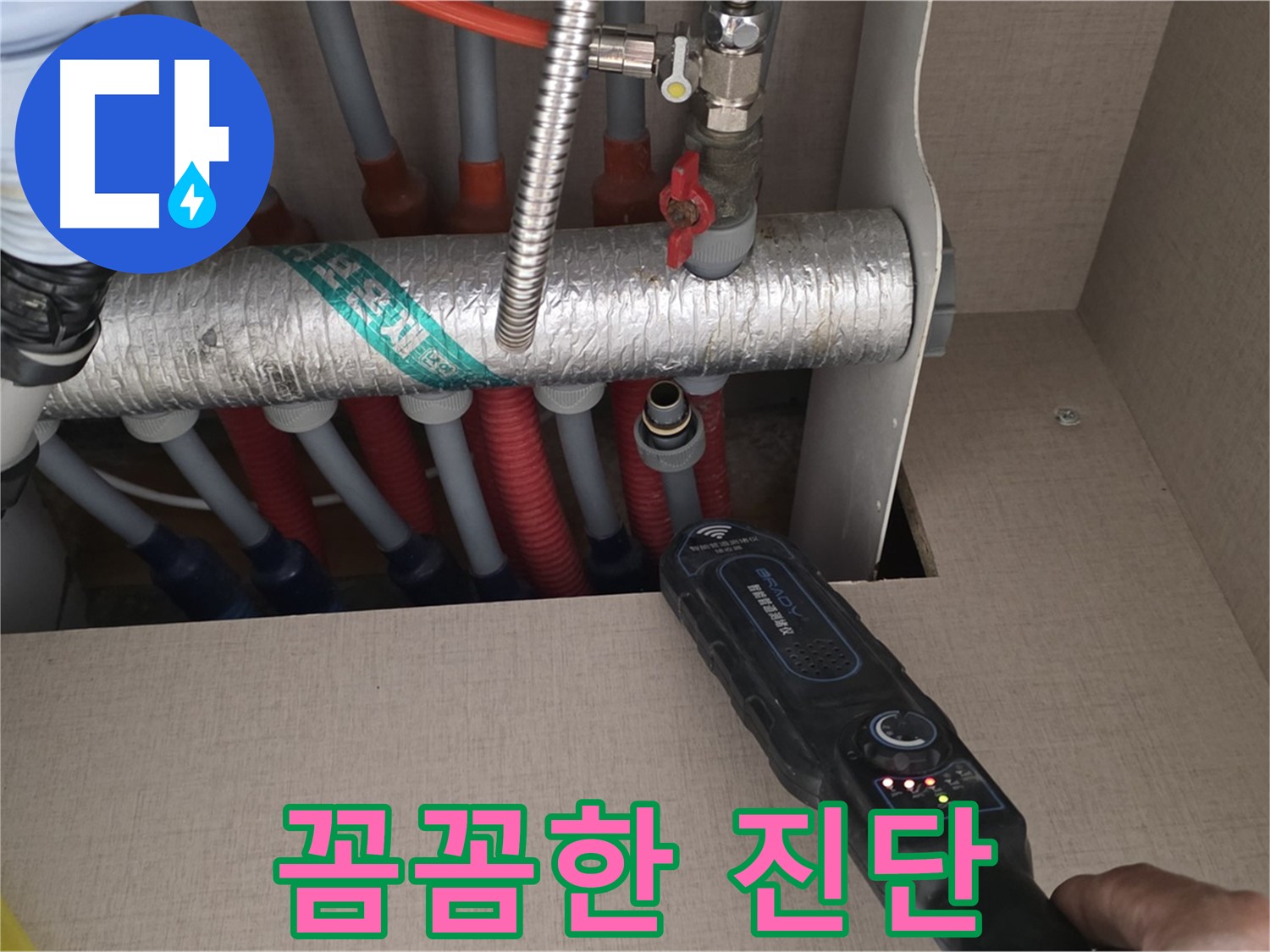 양주 삼숭동 자이아파트 누수탐지 - 꼼꼼한 진단으로 누수 위치를 정확하게 파악하고 있습니다.