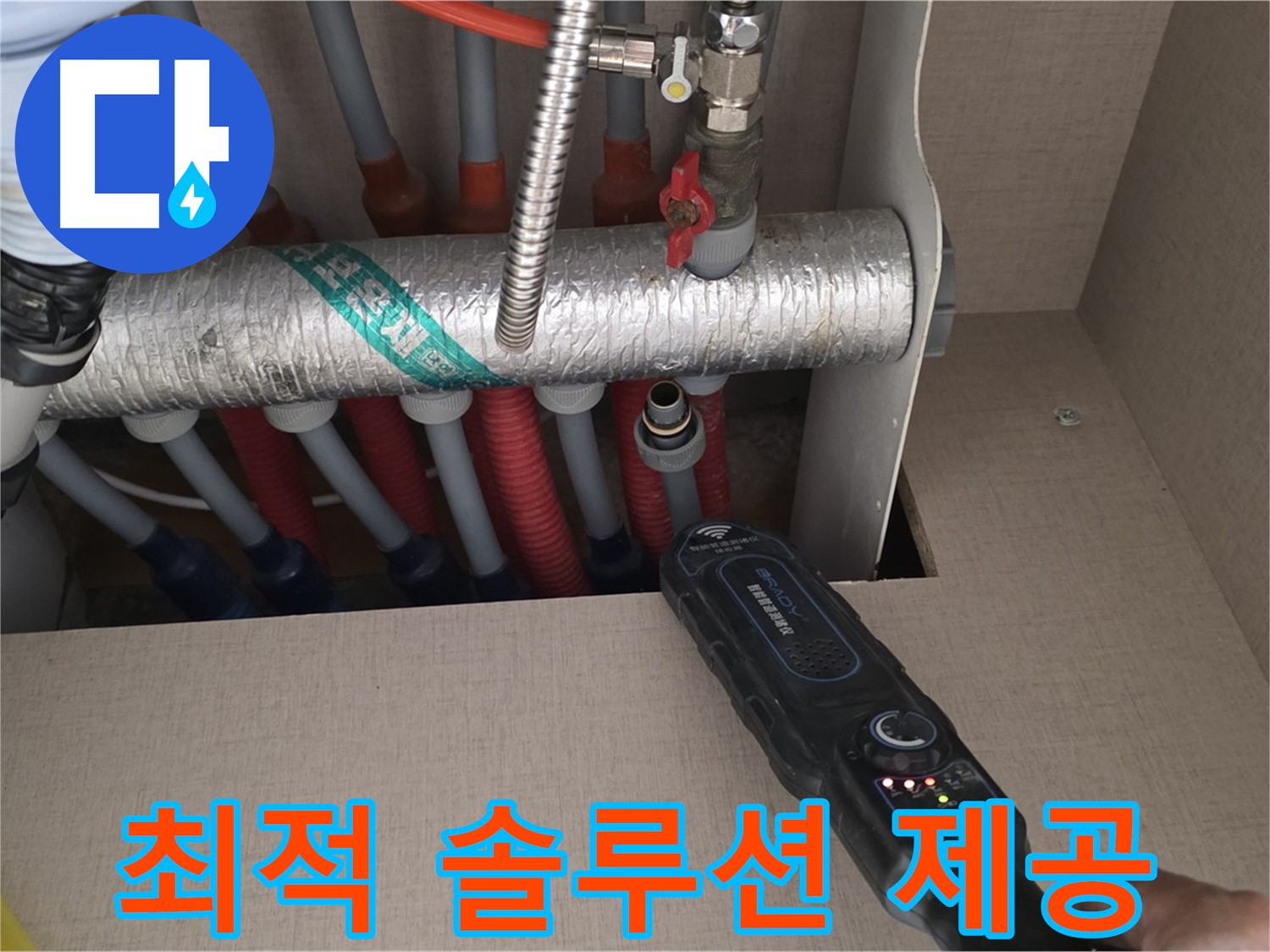 양주 삼숭동 자이아파트 누수탐지 - 난방 배관 누수에 대한 최적의 솔루션을 제공해 드립니다.