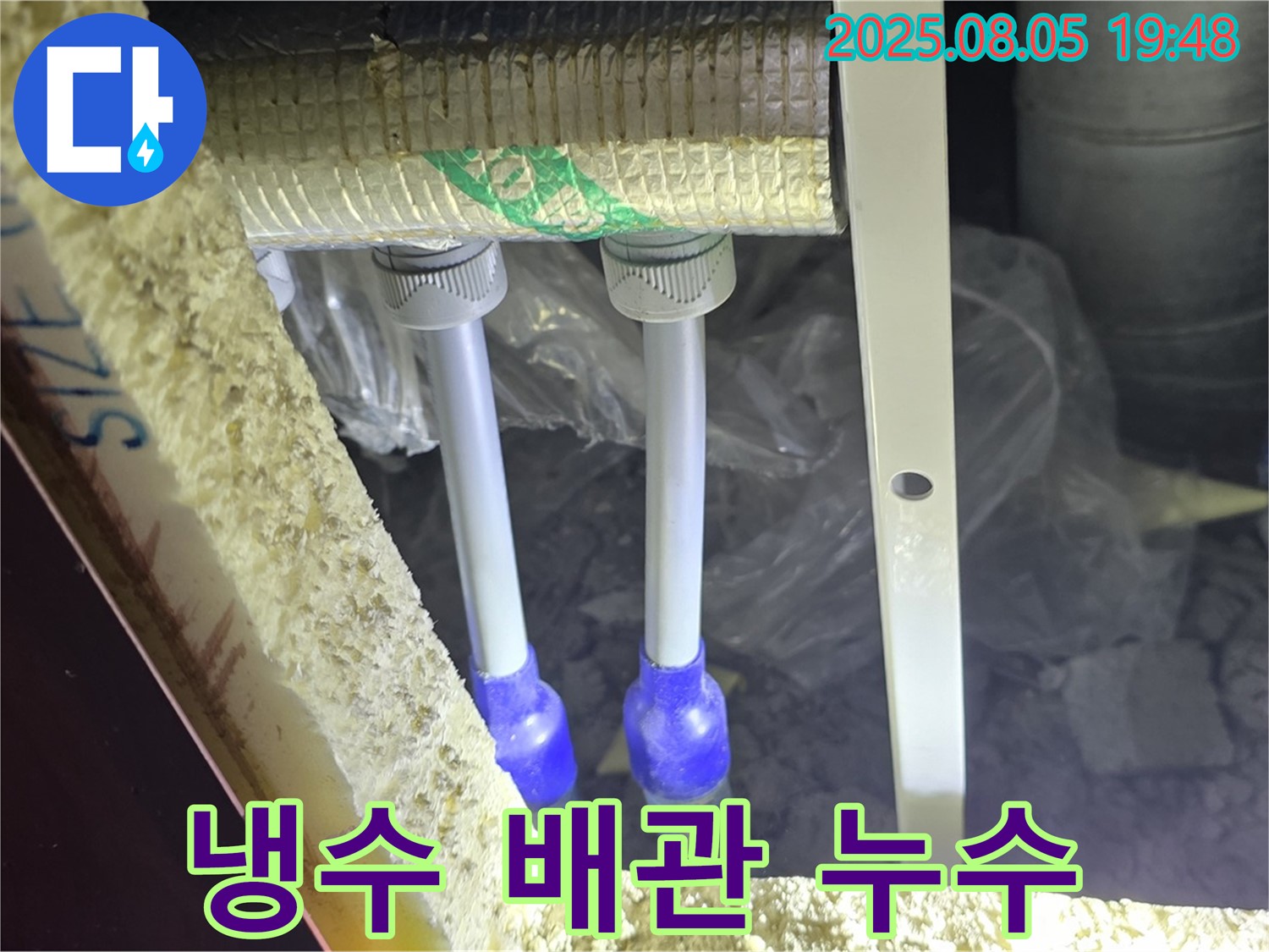 양주 삼숭동 자이아파트 누수탐지 - 냉수 배관 연결부의 미세한 누수까지 정확하게 찾아냅니다.