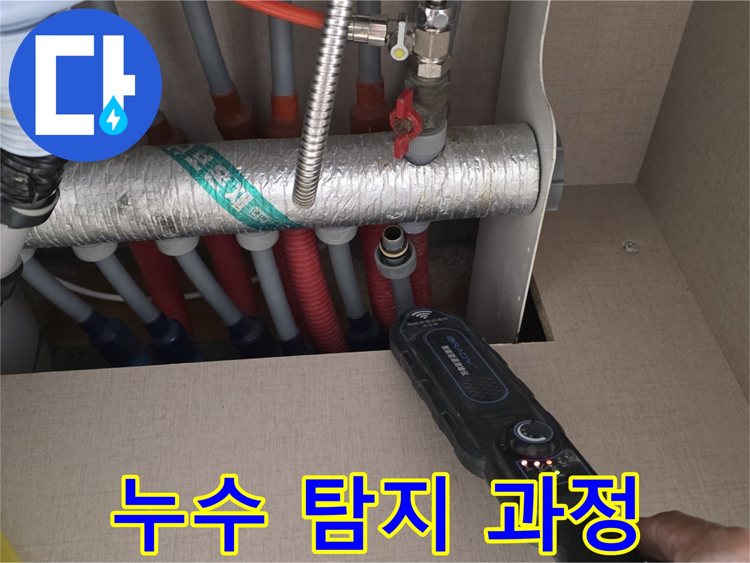 양주 삼숭동 자이아파트 누수탐지 - 누수 탐지 과정을 상세하게 보여드립니다.