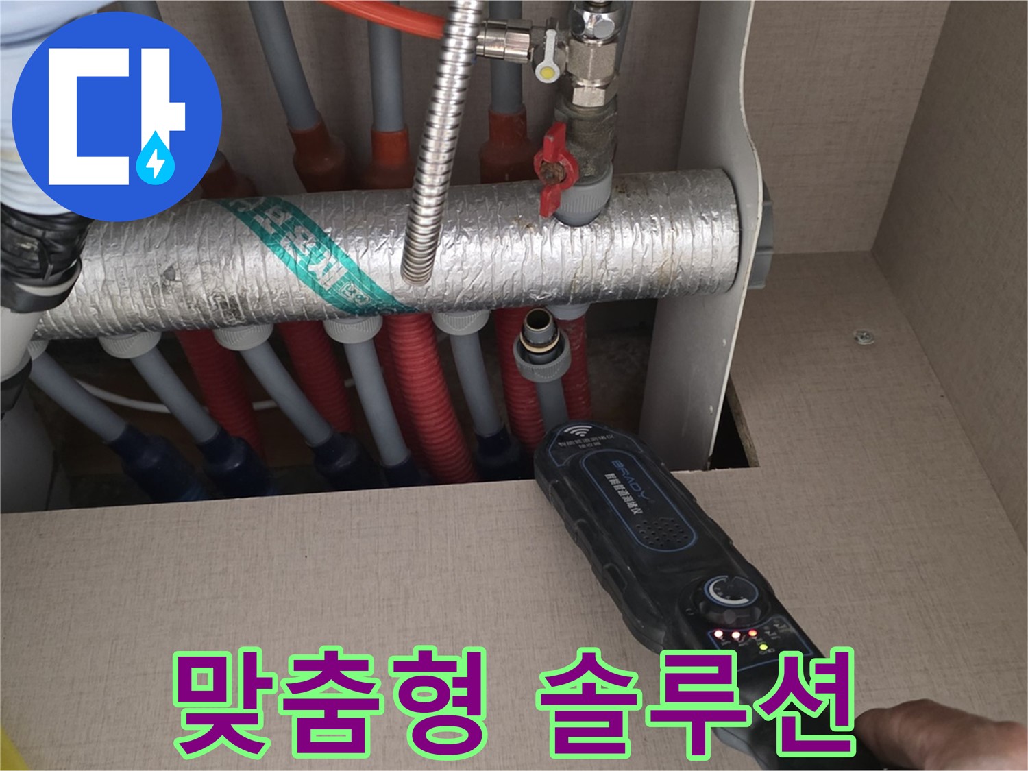 양주 삼숭동 자이아파트 누수탐지 - 분배기 누수에 대한 맞춤형 솔루션을 제공해 드립니다.