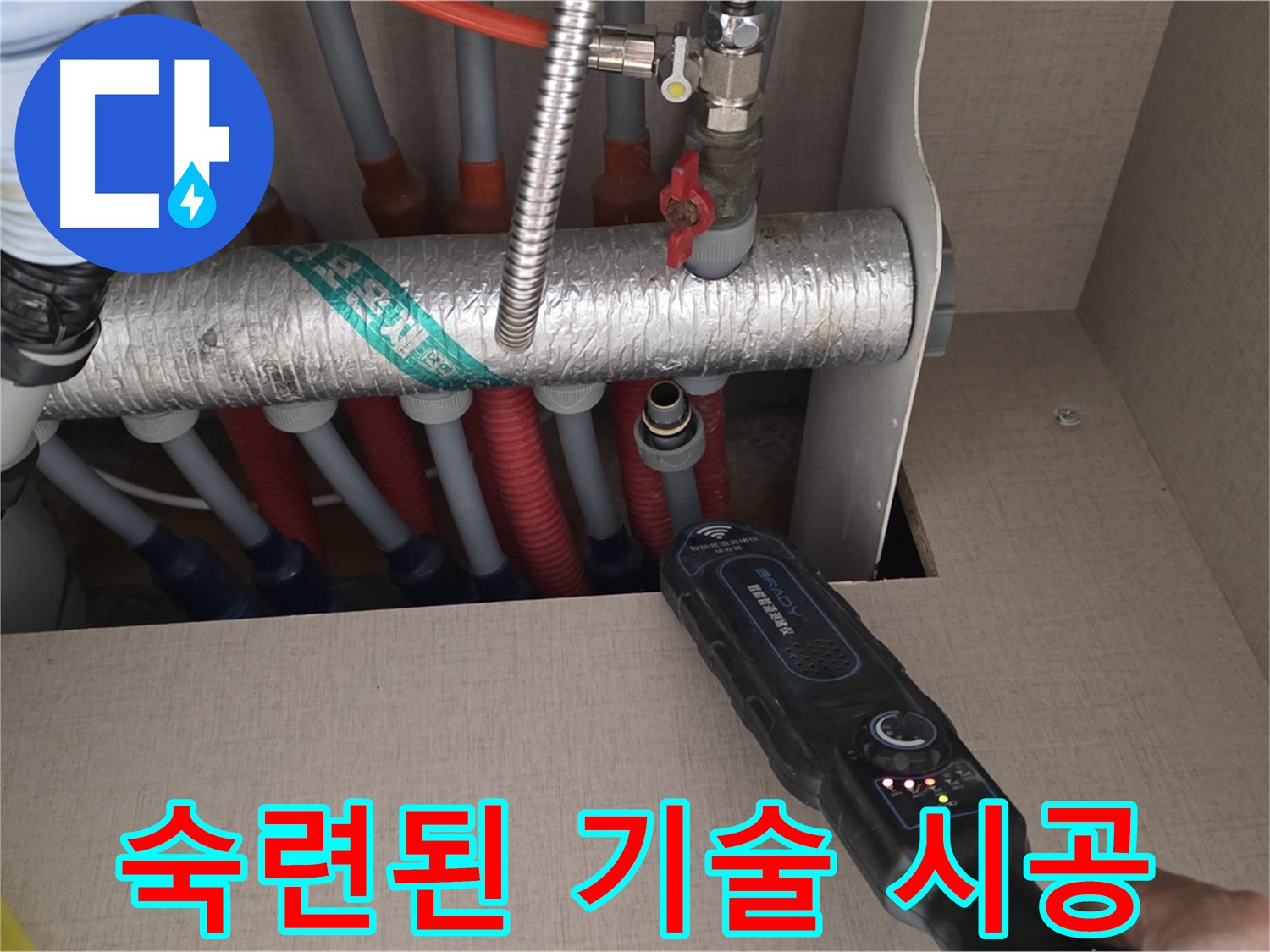 양주 삼숭동 자이아파트 누수탐지 - 숙련된 기술로 난방 배관 누수 문제를 완벽하게 시공하는 모습입니다.