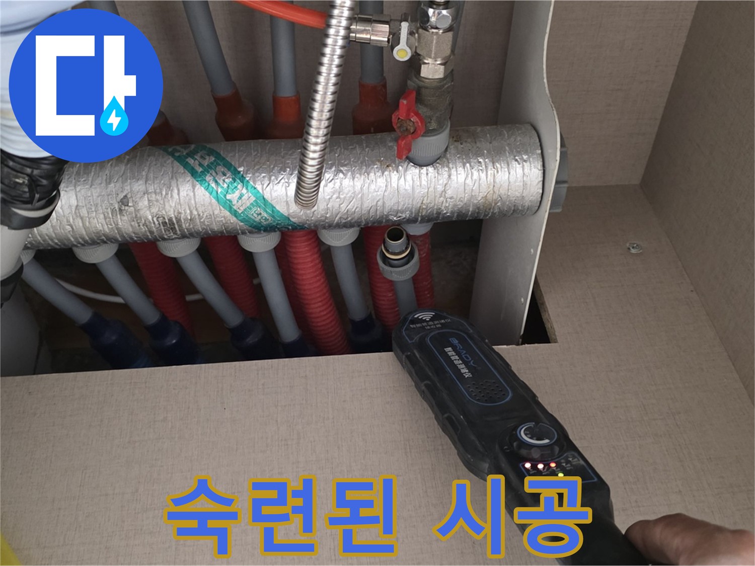 양주 삼숭동 자이아파트 누수탐지 - 숙련된 기술로 난방 분배기 누수 문제를 완벽하게 시공하는 모습입니다.