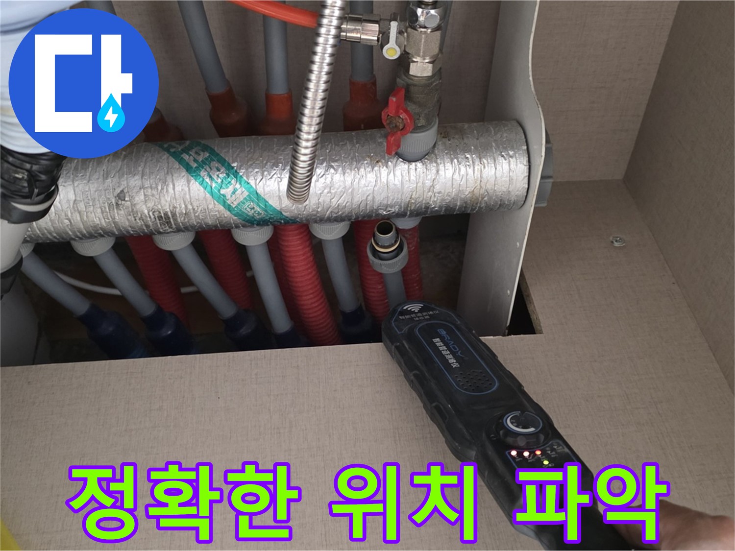 양주 삼숭동 자이아파트 누수탐지 - 정확한 누수 위치를 파악하기 위해 최선을 다하고 있습니다.