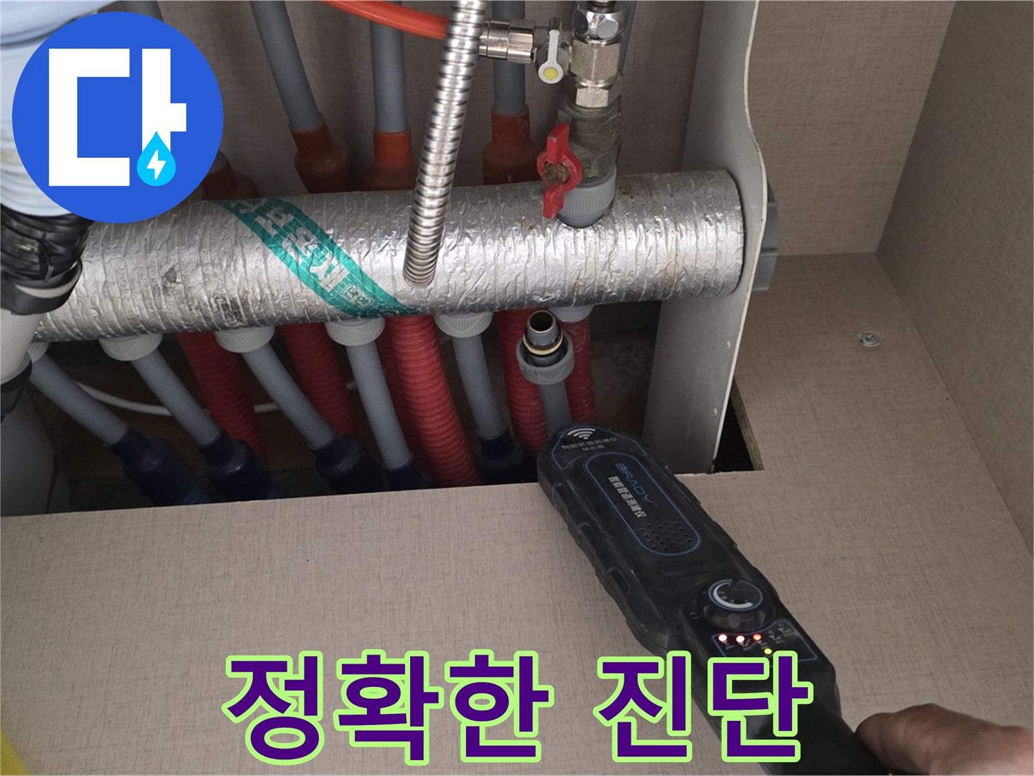양주 삼숭동 자이아파트 누수탐지 - 정확한 진단만이 난방 분배기 누수 문제의 완벽한 해결책입니다.