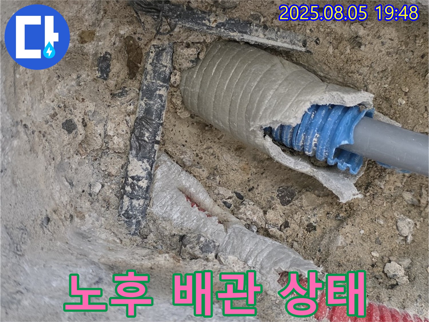 양주 삼숭동 자이아파트 누수탐지 중 - 낡고 부식된 배관의 상태를 자세히 보여주는 이미지입니다.