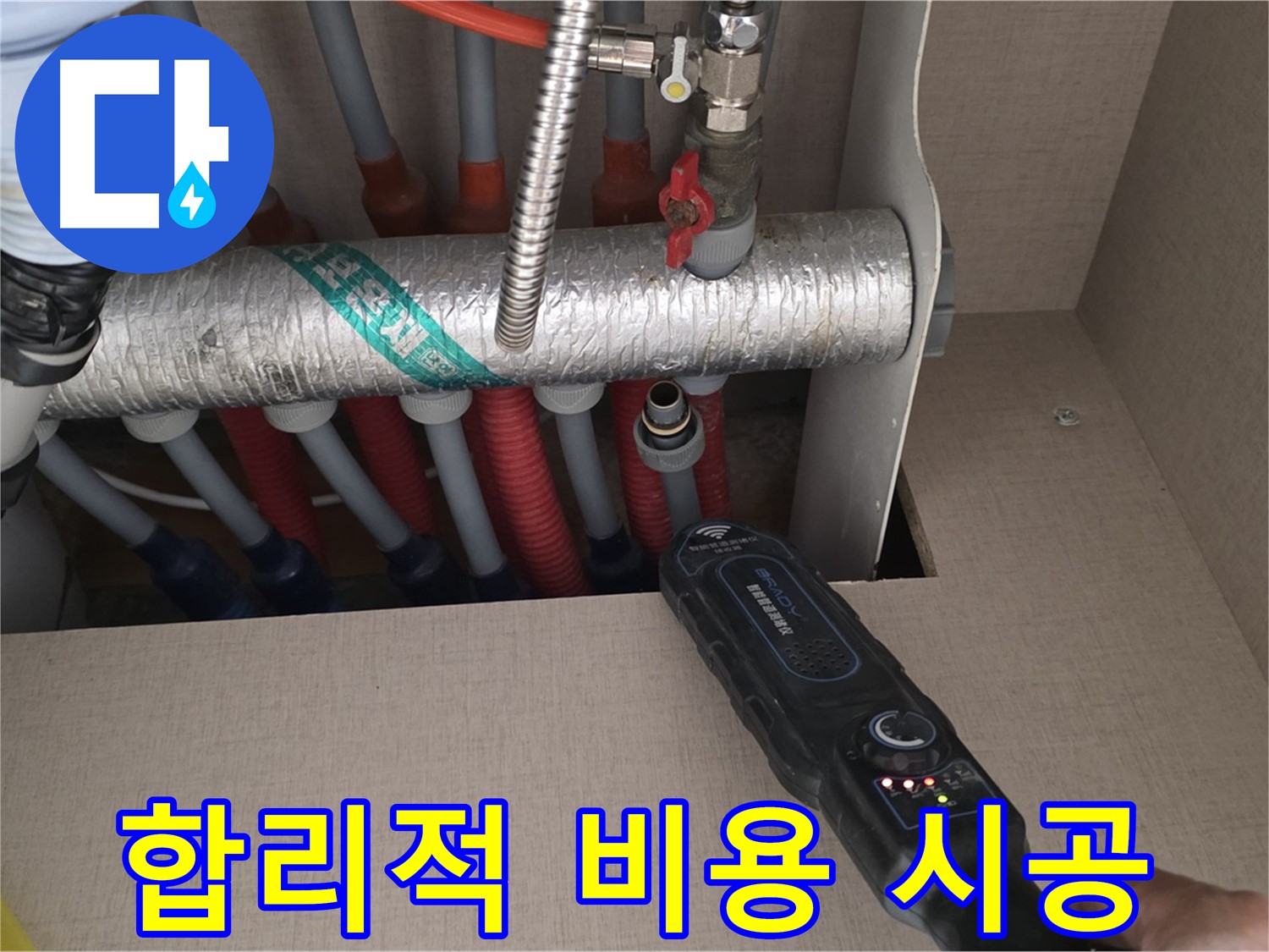양주 삼숭동 자이아파트 누수탐지 - 합리적인 비용으로 분배기 누수 문제를 완벽하게 시공해 드립니다.