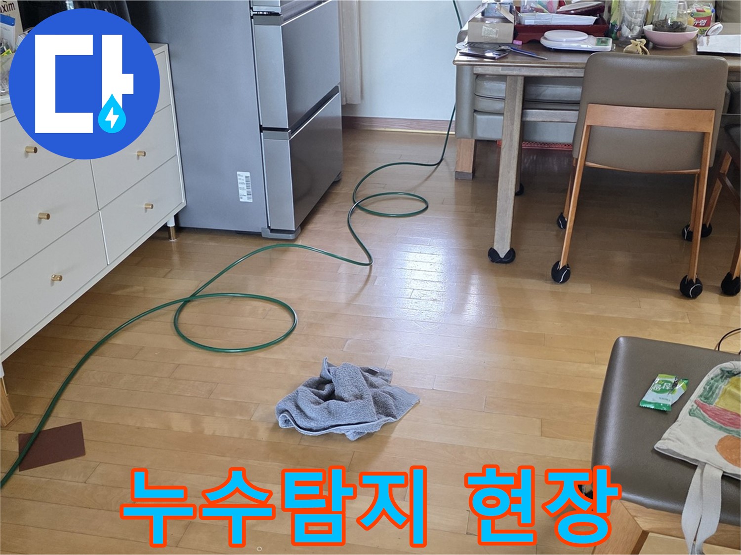 양주 삼숭동 자이아파트 누수탐지 현장 - 누수 원인 파악 및 해결 과정