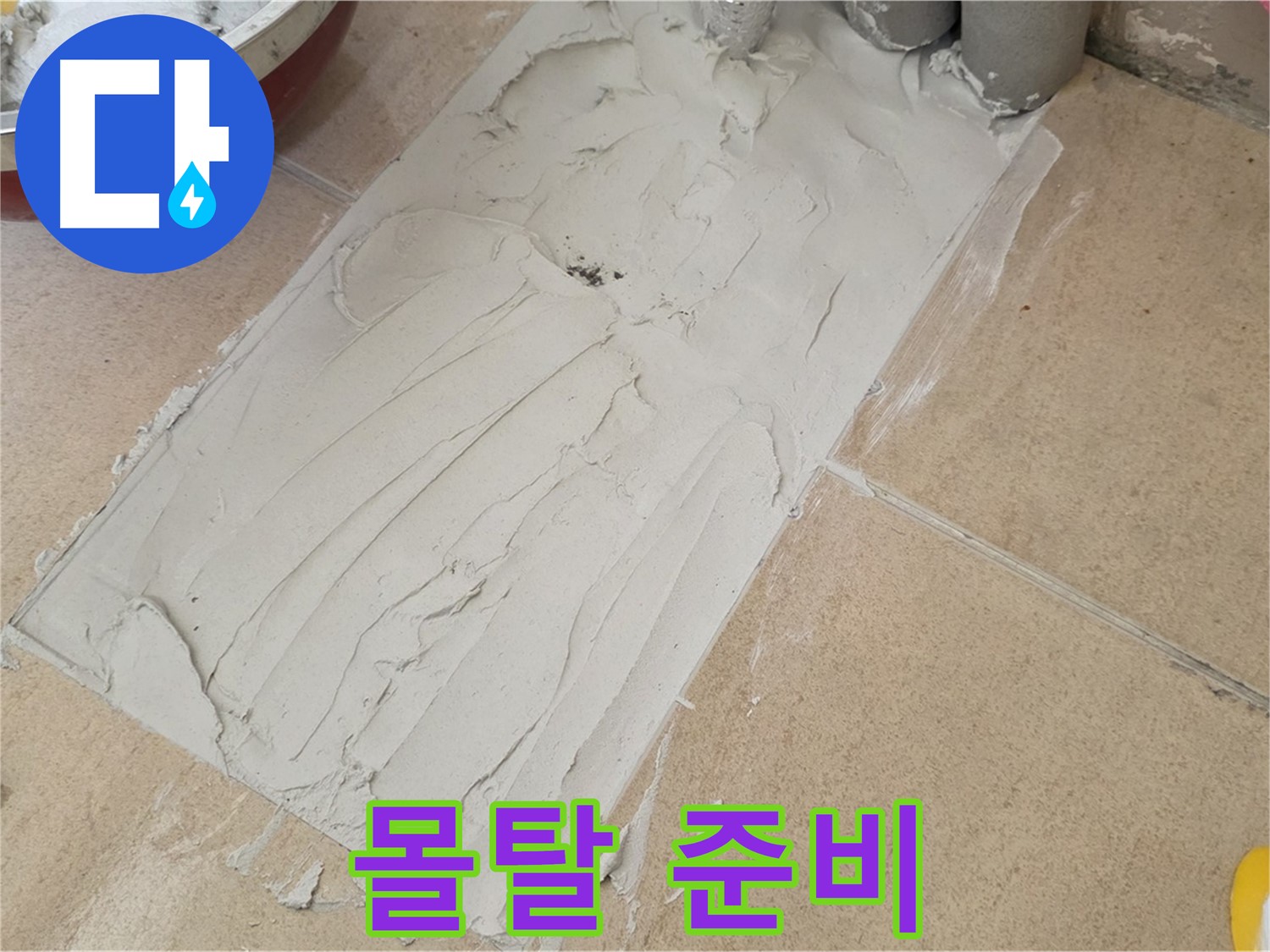 양주 삼숭동 자이아파트 덧방 시공 - 덧방 시공을 위한 몰탈 배합 준비!