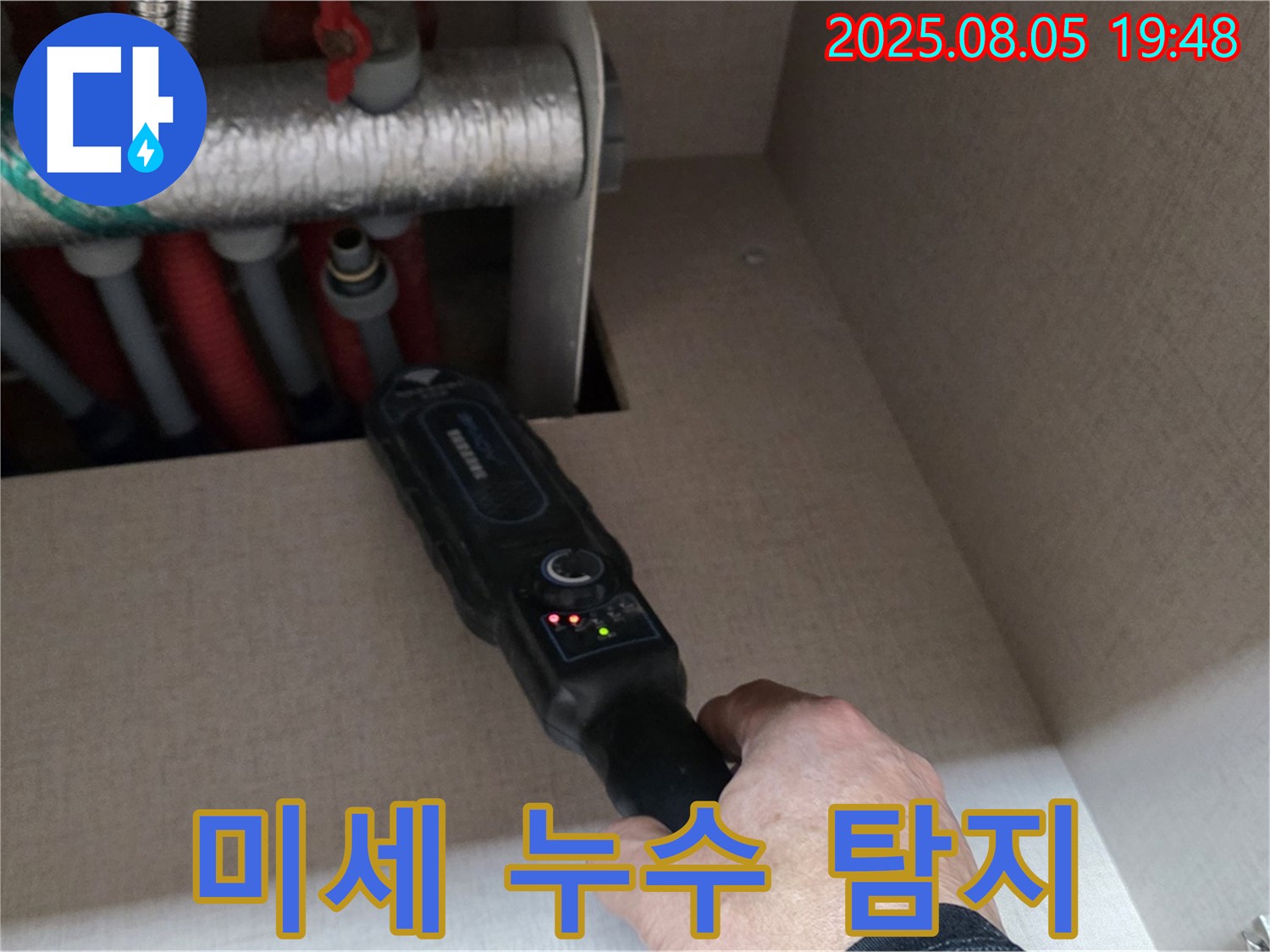 양주 삼숭동 자이아파트 - 미세 누수도 놓치지 않는 정밀 탐지 - 작은 소리도 놓치지 않습니다.