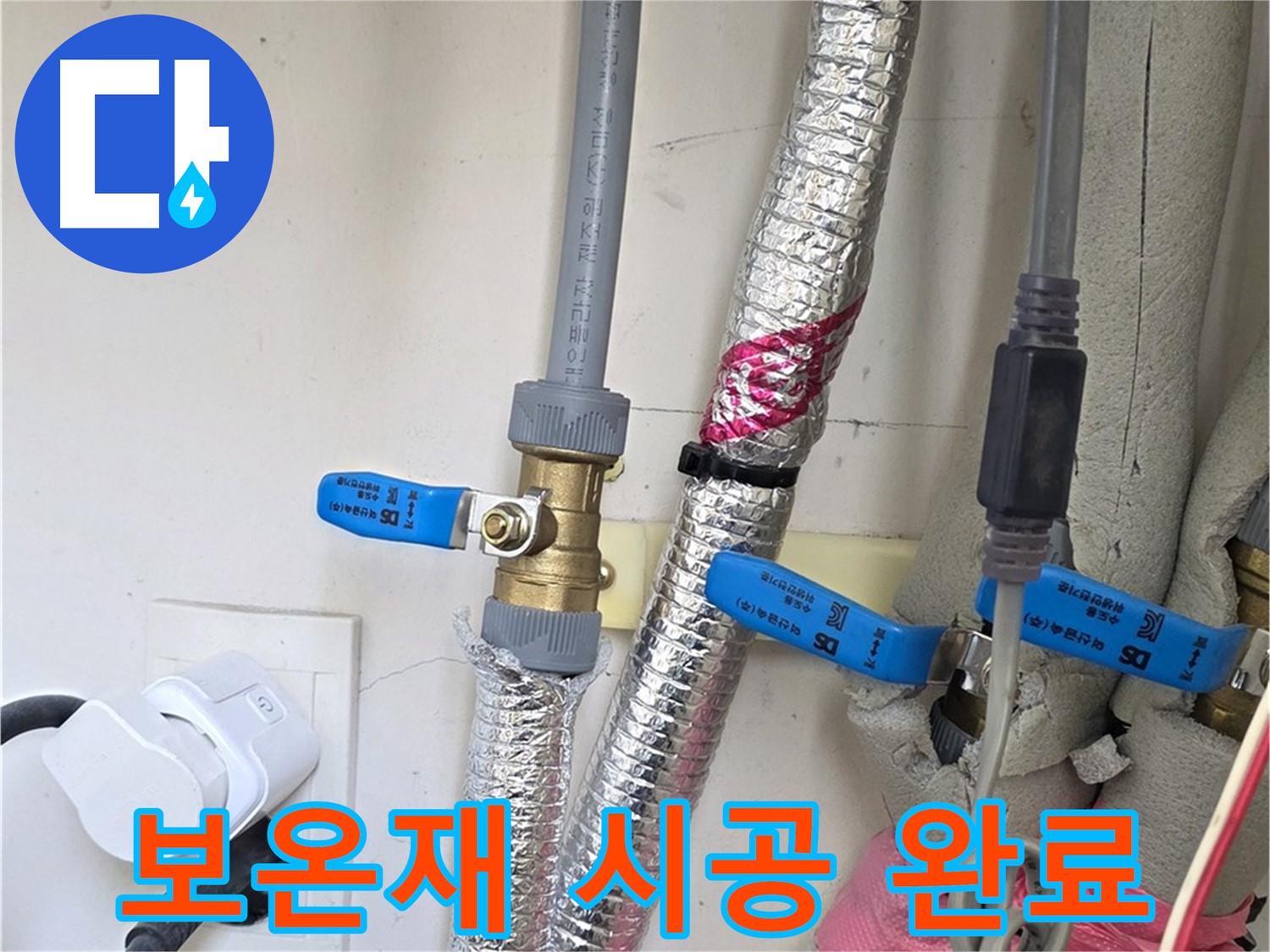 양주 삼숭동 자이아파트 - 배관 보온재 시공 - 겨울철 동파 걱정 끝