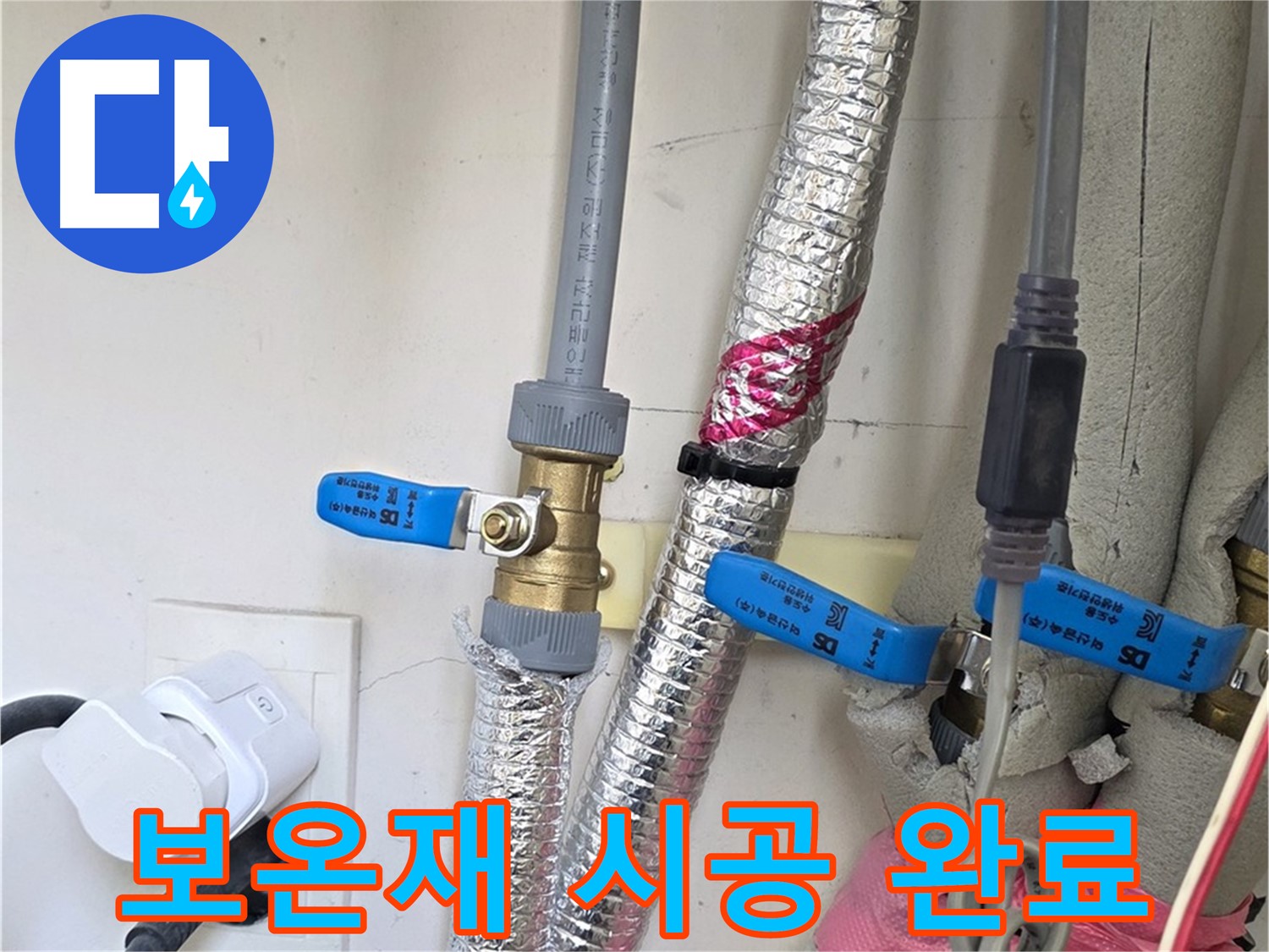 양주 삼숭동 자이아파트 - 배관 보온재 시공 - 겨울철 동파 걱정 끝