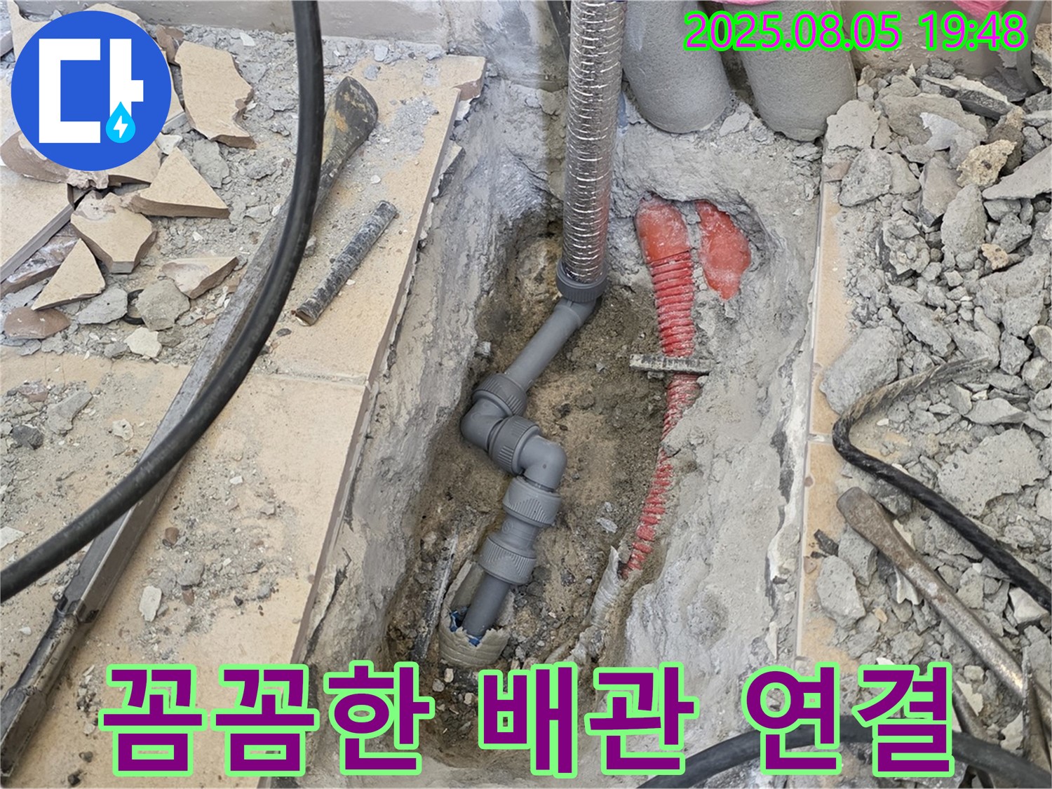 양주 삼숭동 자이아파트 배관 연결 - 누수 없이 안전하게 배관을 연결하는 모습입니다.