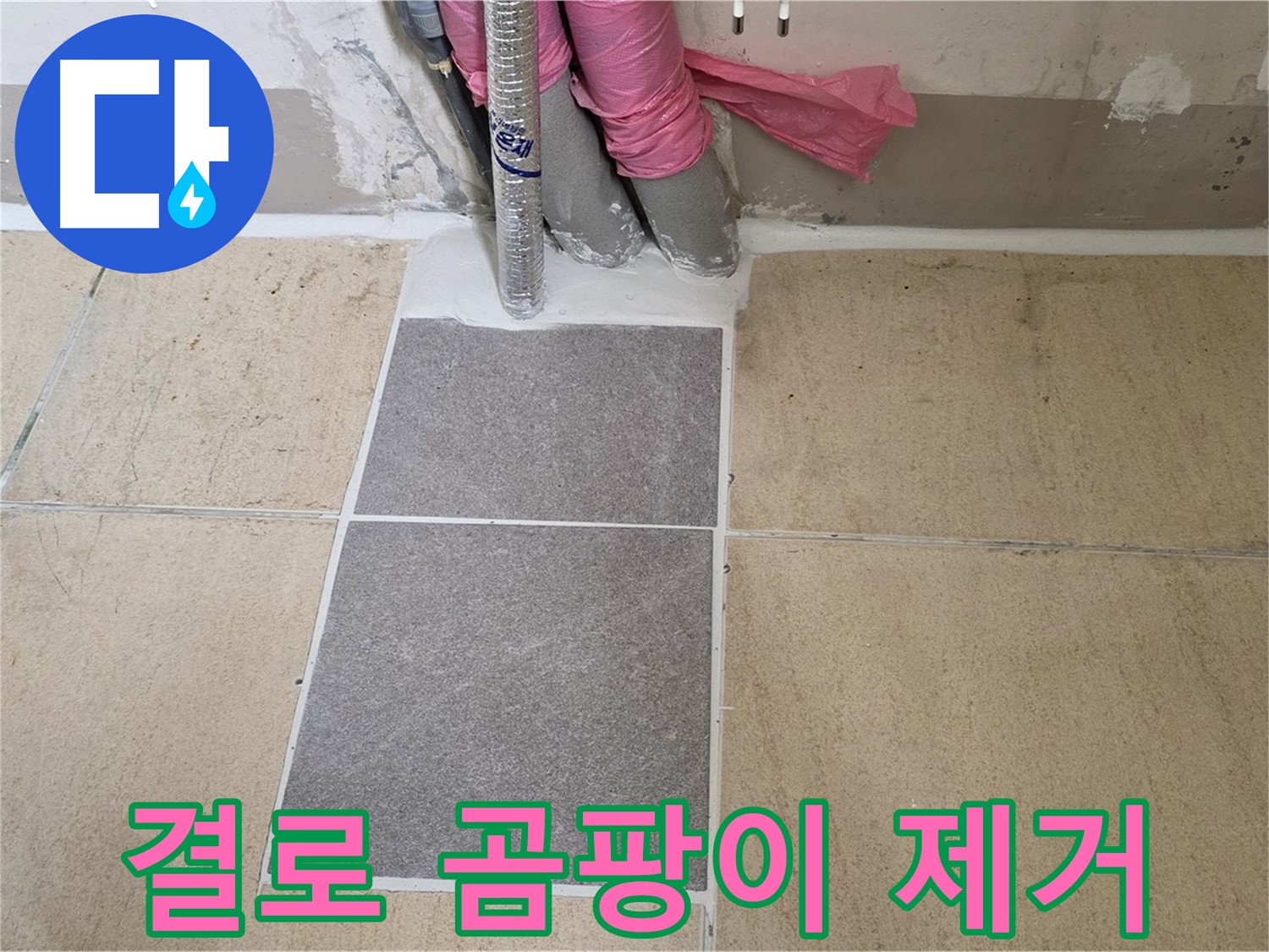 양주 삼숭동 자이아파트 베란다 결로 현상 해결 - 곰팡이 제거 후 방지 시공으로 쾌적한 베란다를 유지할 수 있도록 했습니다.