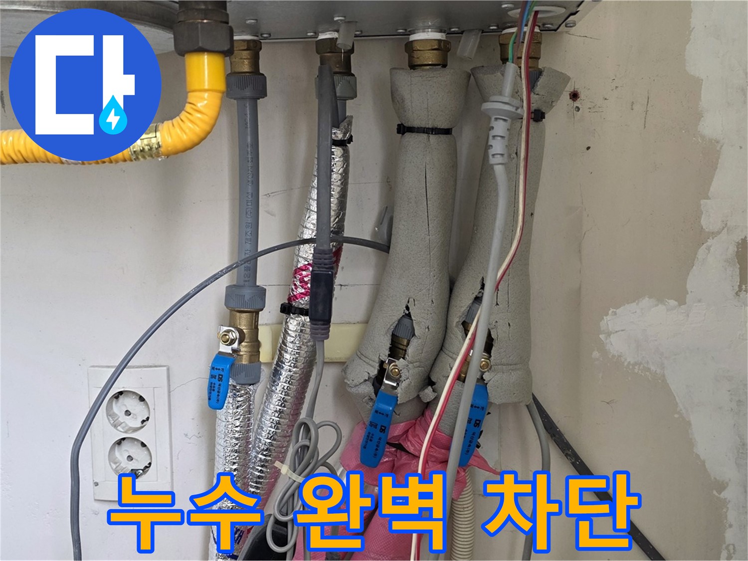 양주 삼숭동 자이아파트 보일러 누수 - 누수탐지부터 완벽한 공사까지, 확실하게 책임집니다.