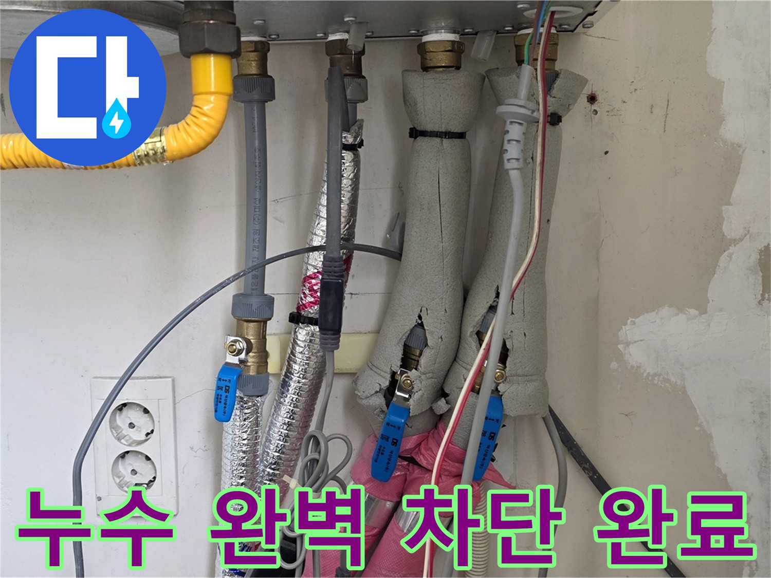 양주 삼숭동 자이아파트 보일러 누수 - 누수탐지부터 완벽한 공사까지, 확실하게 책임집니다.