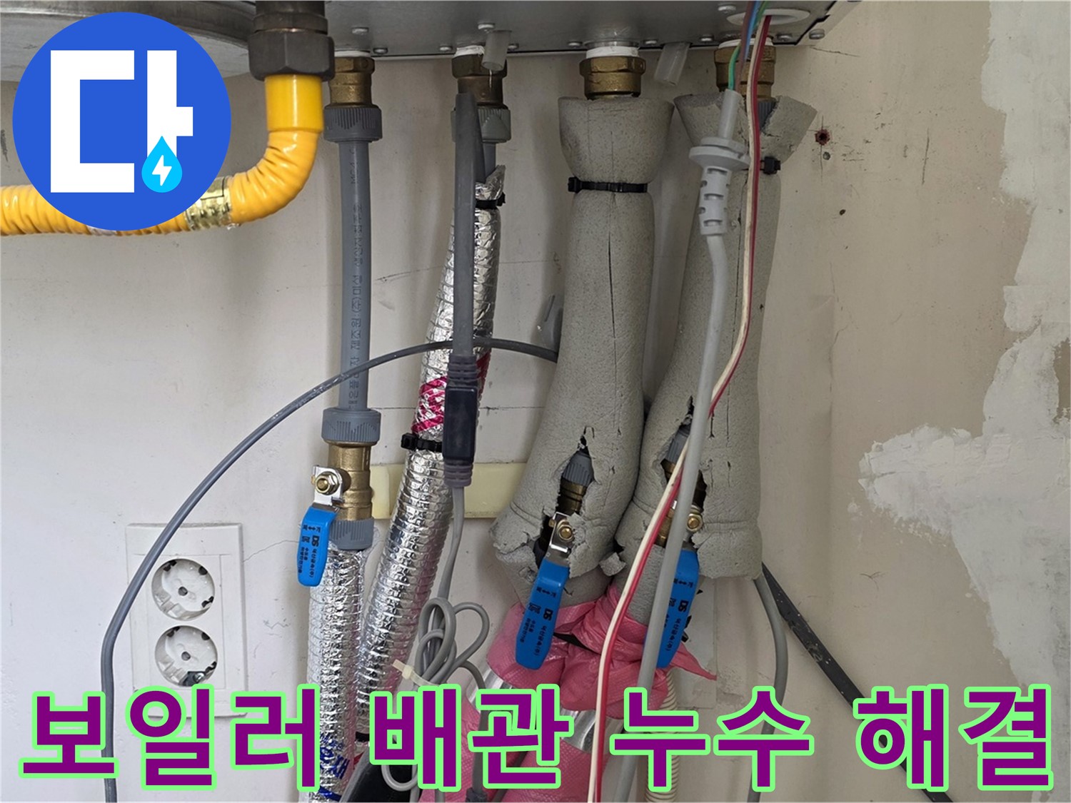 양주 삼숭동 자이아파트 보일러 배관 누수 - 누수탐지부터 완벽한 공사까지, 책임지고 해결해 드립니다.
