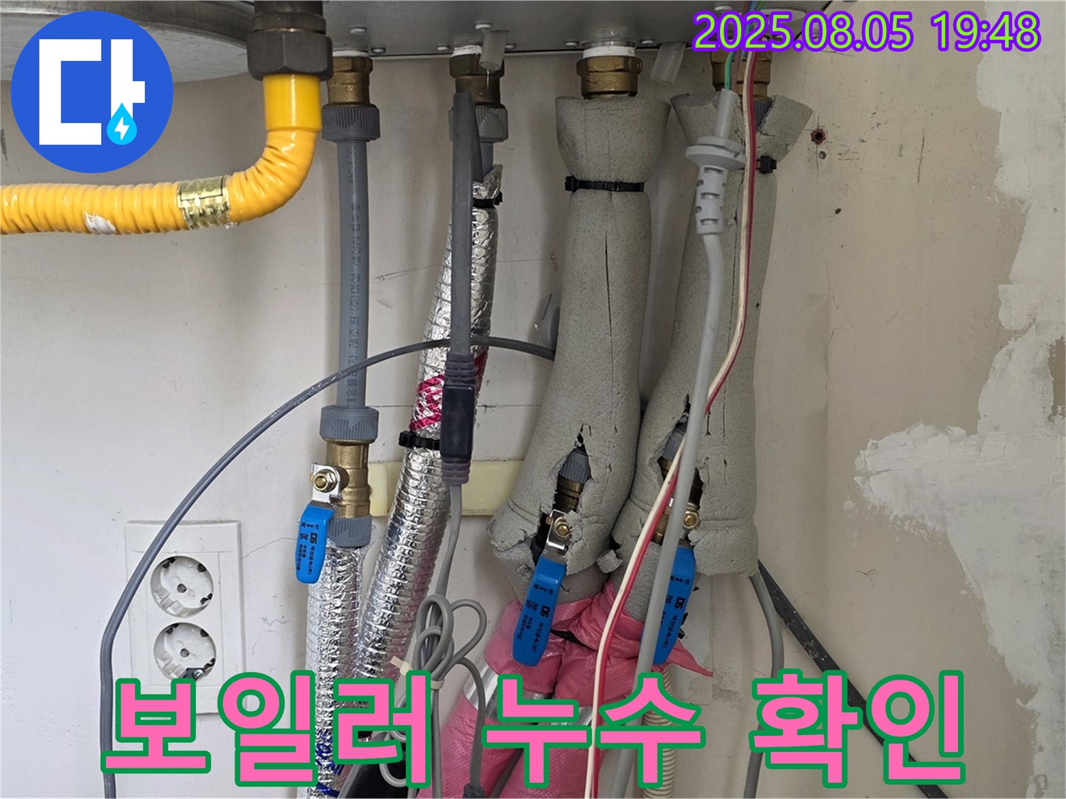 양주 삼숭동 자이아파트 보일러 배관 누수 확인 - 보일러 배관에서 누수가 발생한 것을 확인했습니다 - 빠른 조치가 필요합니다.