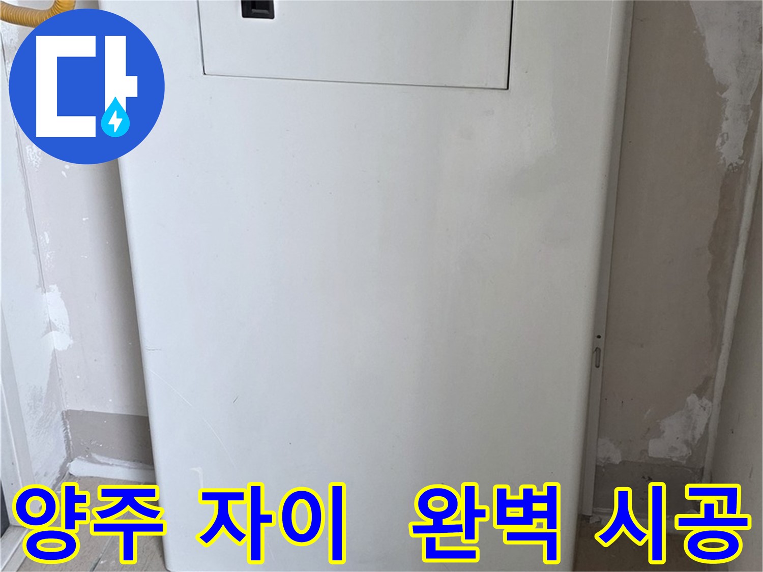 양주 삼숭동 자이아파트 - 보일러 전체 덮개 설치, 꼼꼼한 마감으로 완벽하게
