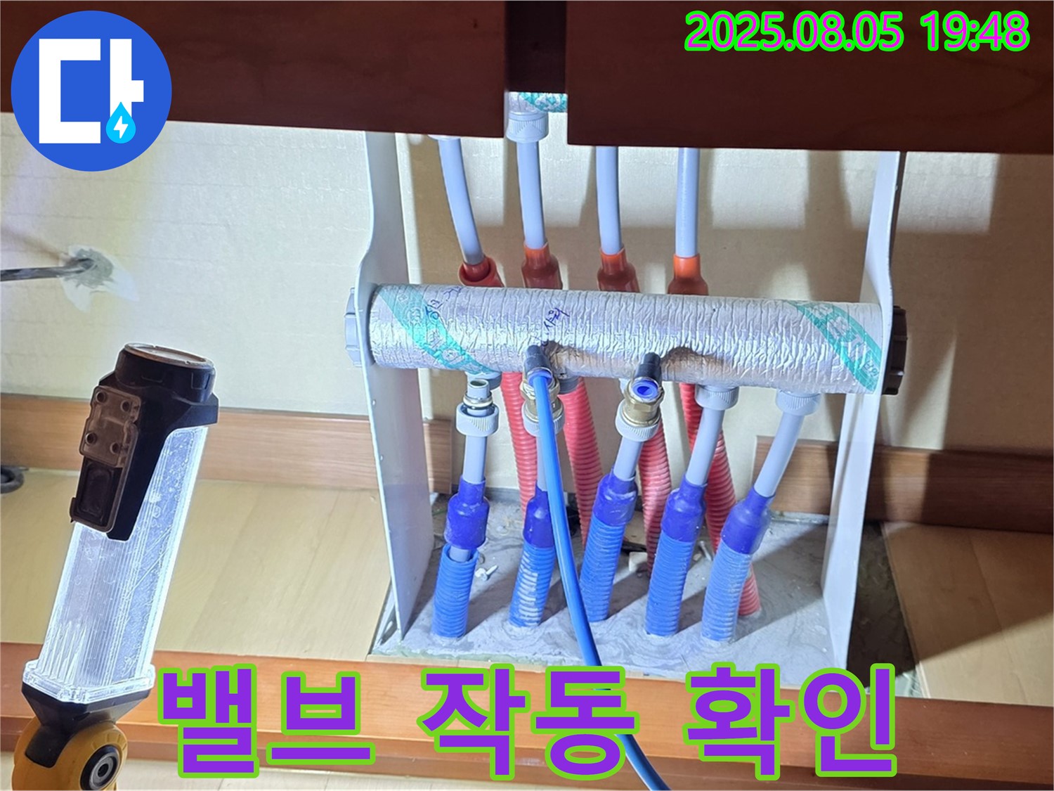 양주 삼숭동 자이아파트 싱크대 누수 - 분배기 밸브 작동 상태 꼼꼼하게 확인