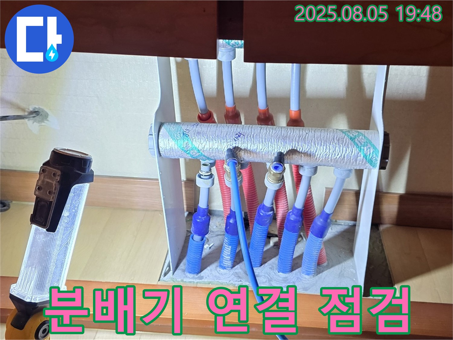 양주 삼숭동 자이아파트 싱크대 누수 - 분배기 연결 부위 집중 점검 중