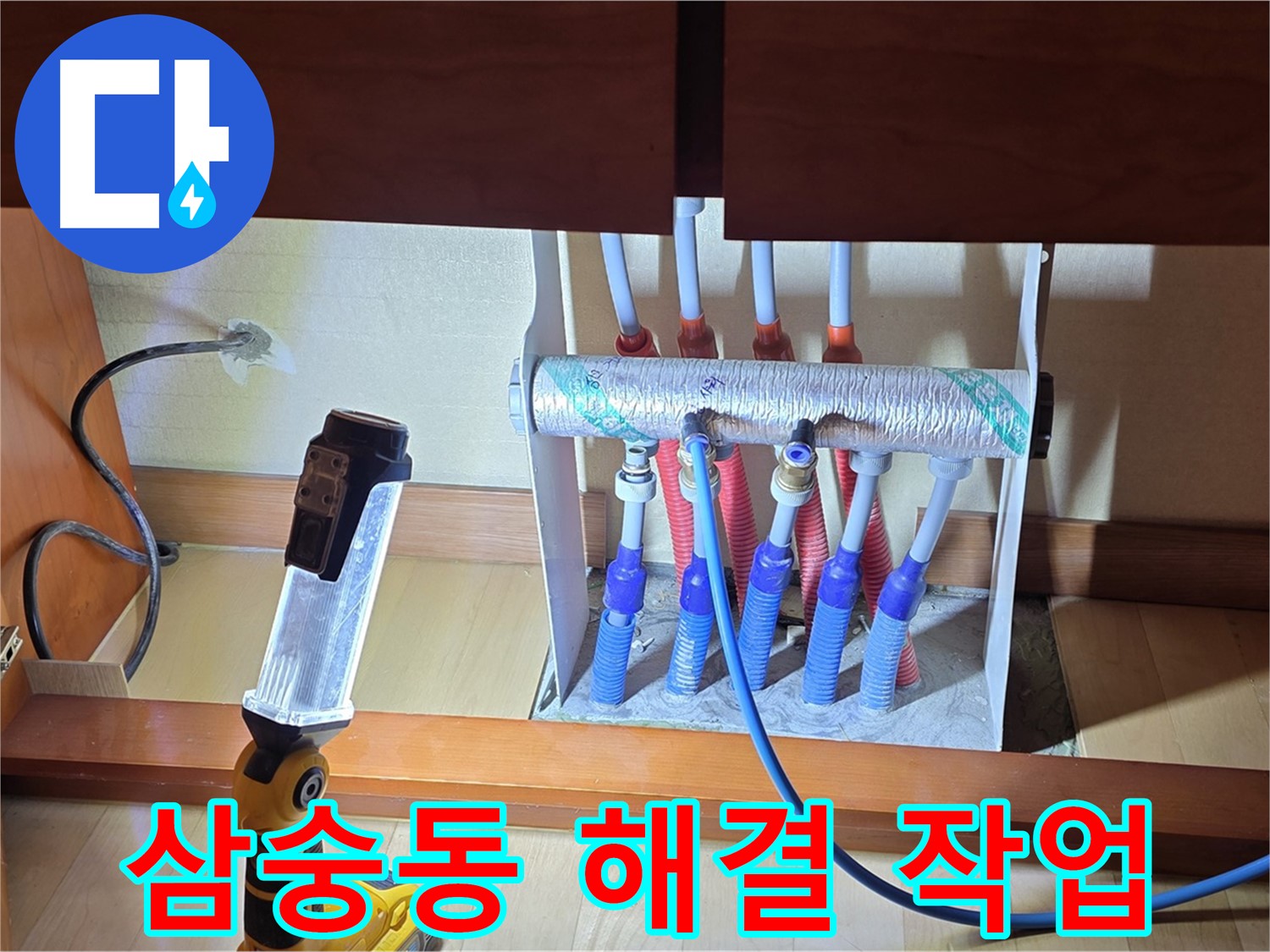 양주 삼숭동 자이아파트 싱크대 밑 난방 분배기 - 누수 해결 위해 최선을 다해 작업
