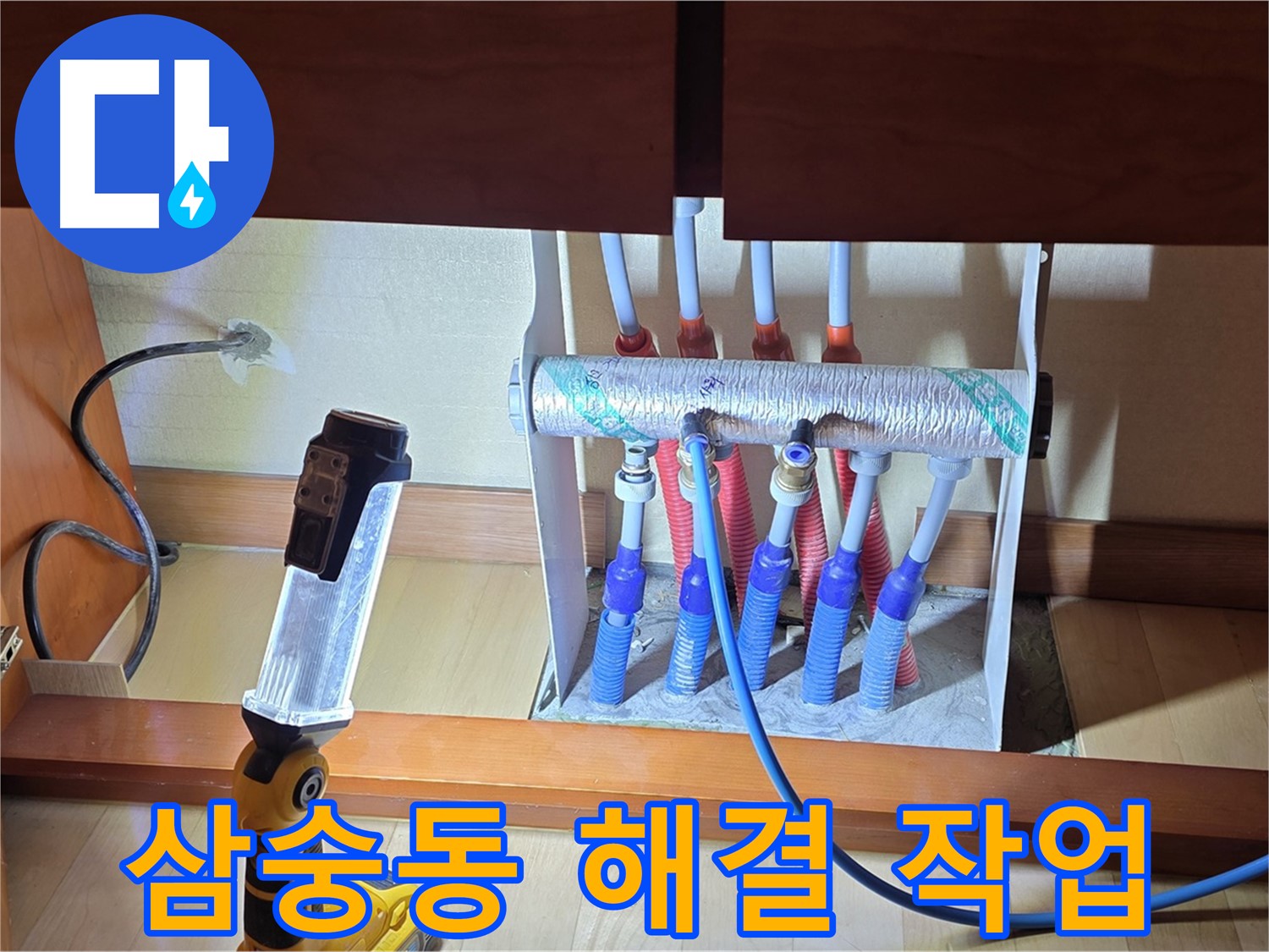 양주 삼숭동 자이아파트 싱크대 밑 난방 분배기 - 누수 해결 위해 최선을 다해 작업