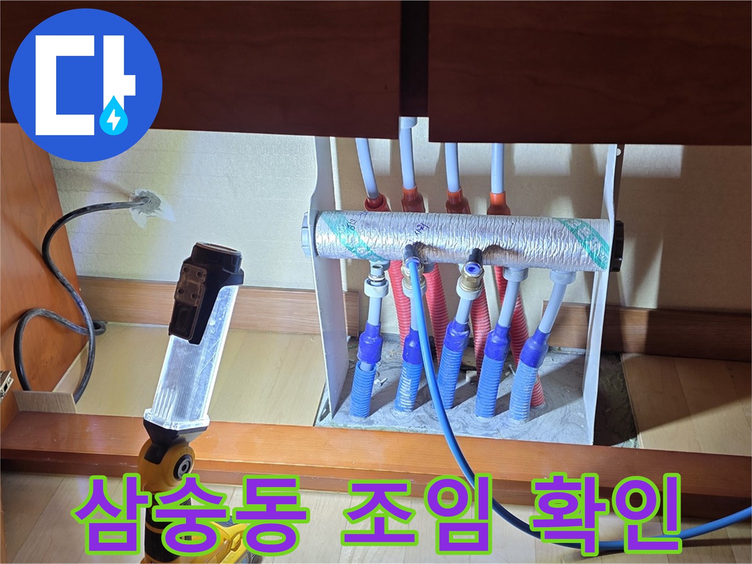 양주 삼숭동 자이아파트 싱크대 밑 난방 분배기 - 조임 상태 재확인