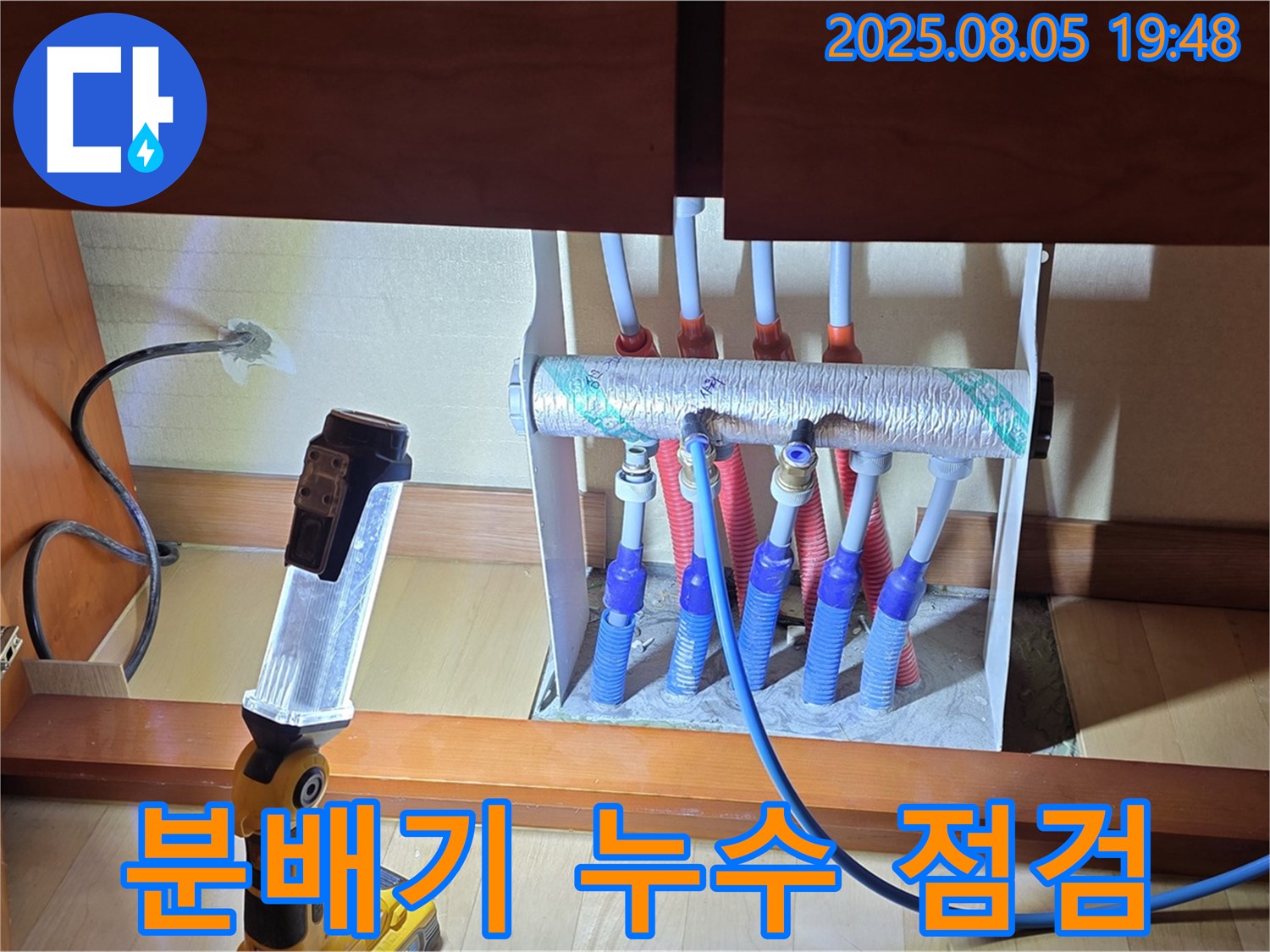 양주 삼숭동 자이아파트 - 싱크대 밑 분배기 누수 꼼꼼 점검 - 누수 해결 과정