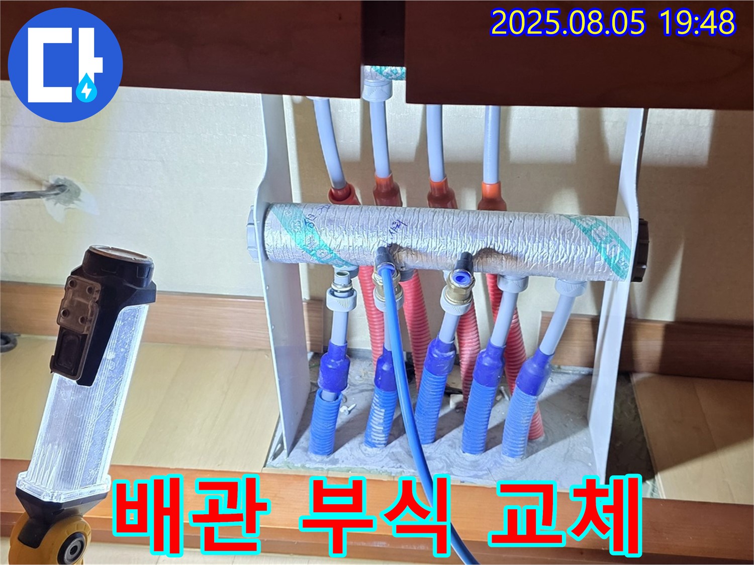 양주 삼숭동 자이아파트 싱크대 분배관 누수 - 부식된 배관 상태 확인