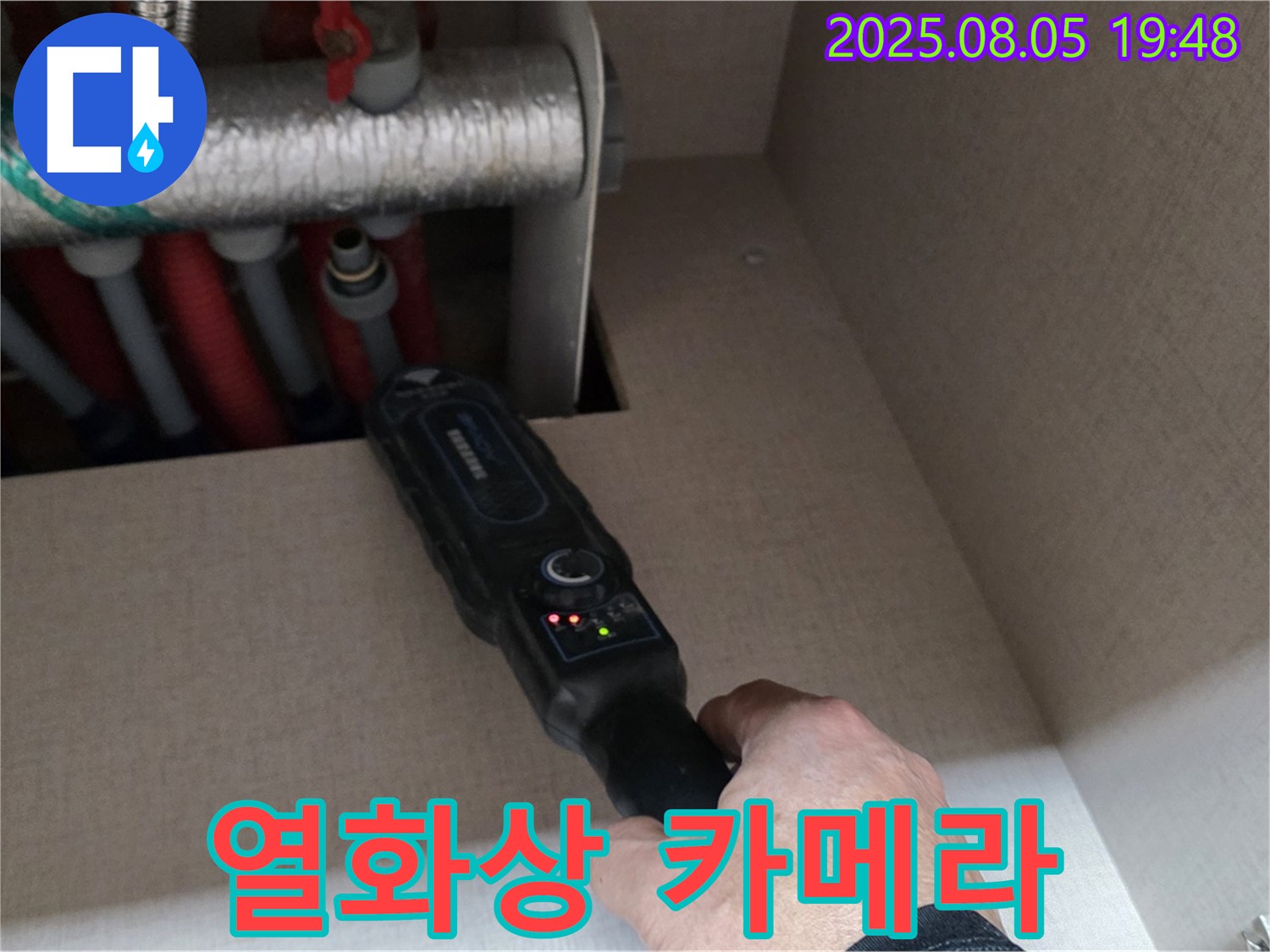 양주 삼숭동 자이아파트 - 열화상 카메라 검사로 숨은 누수까지 확실하게 - 온도 차이를 감지합니다.