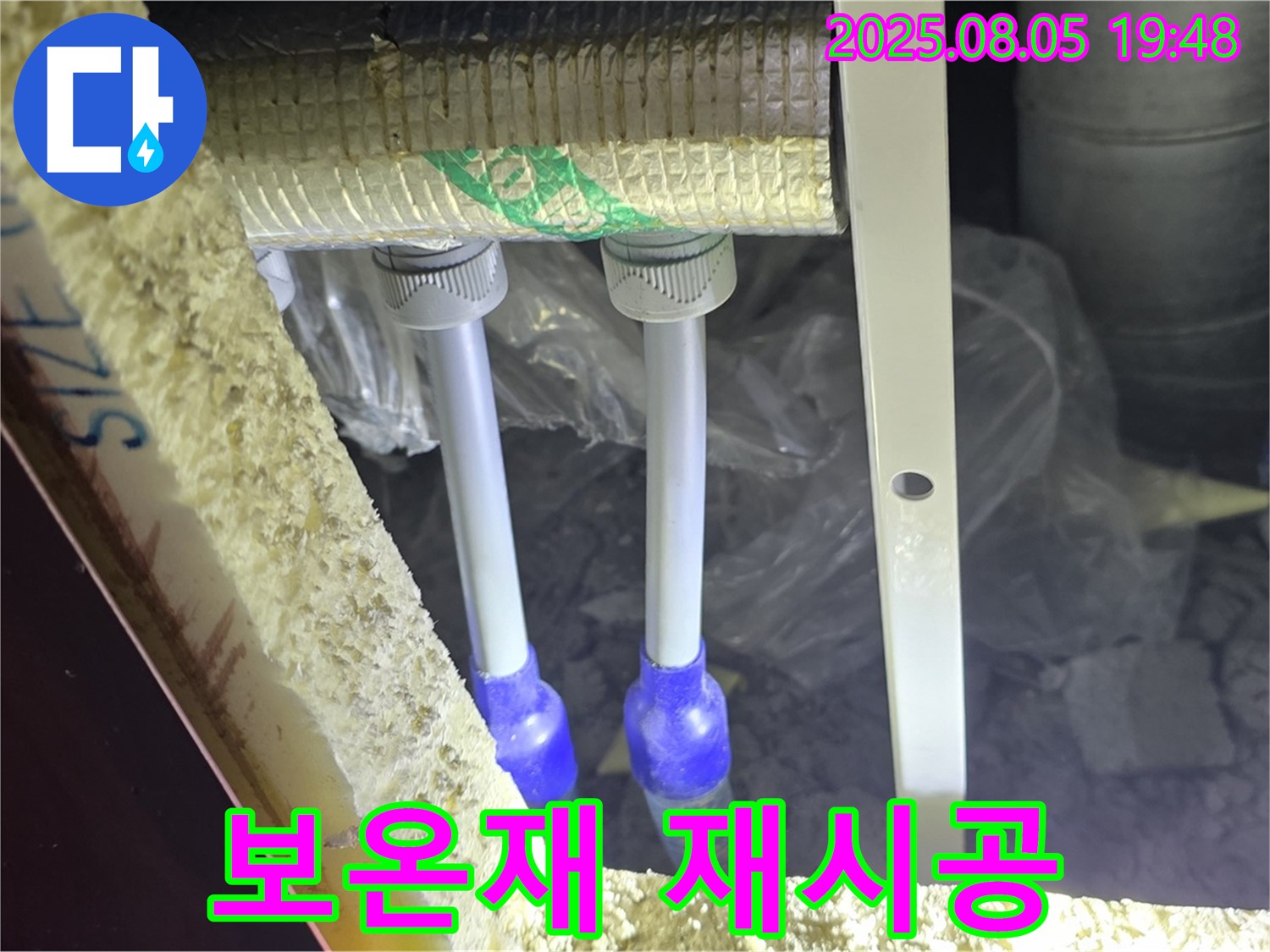 양주 삼숭동 자이아파트 천장 누수 - 누수 수리 후 배관에 보온재를 다시 꼼꼼하게 시공하여 마무리합니다.